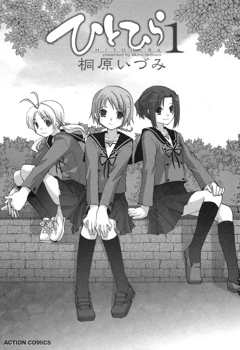 Hitohira Vol. 1 Ch. 1 第4页