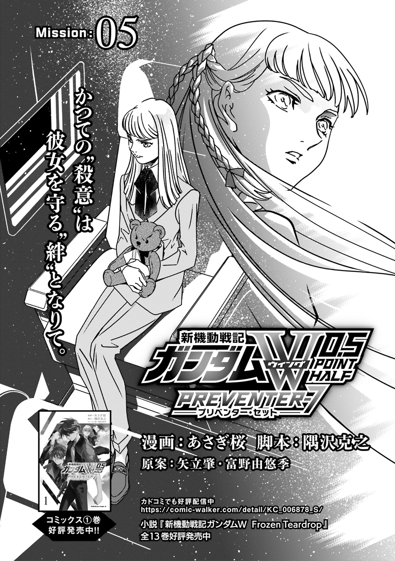 Mobile Suit Gundam Wing 0.5 Point Half Preventer-7 Mission:05 第4页