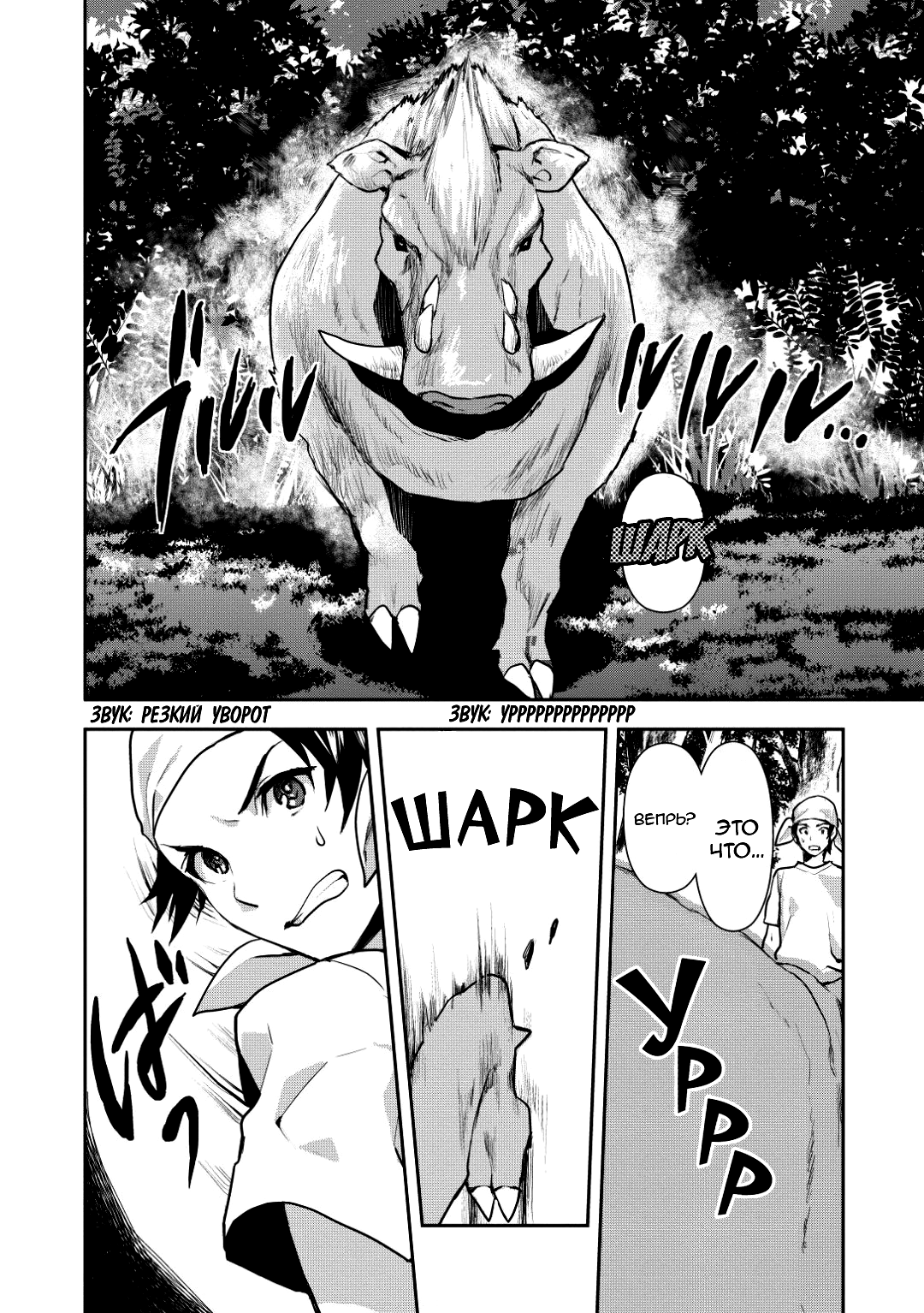Isekai Ryouridou Пролог 第12页