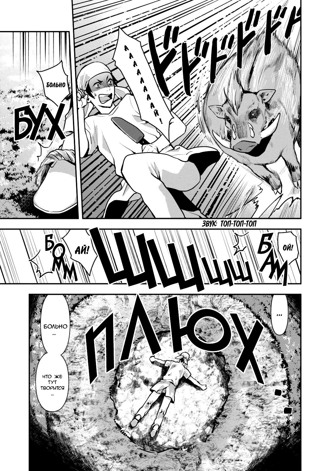 Isekai Ryouridou Пролог 第13页