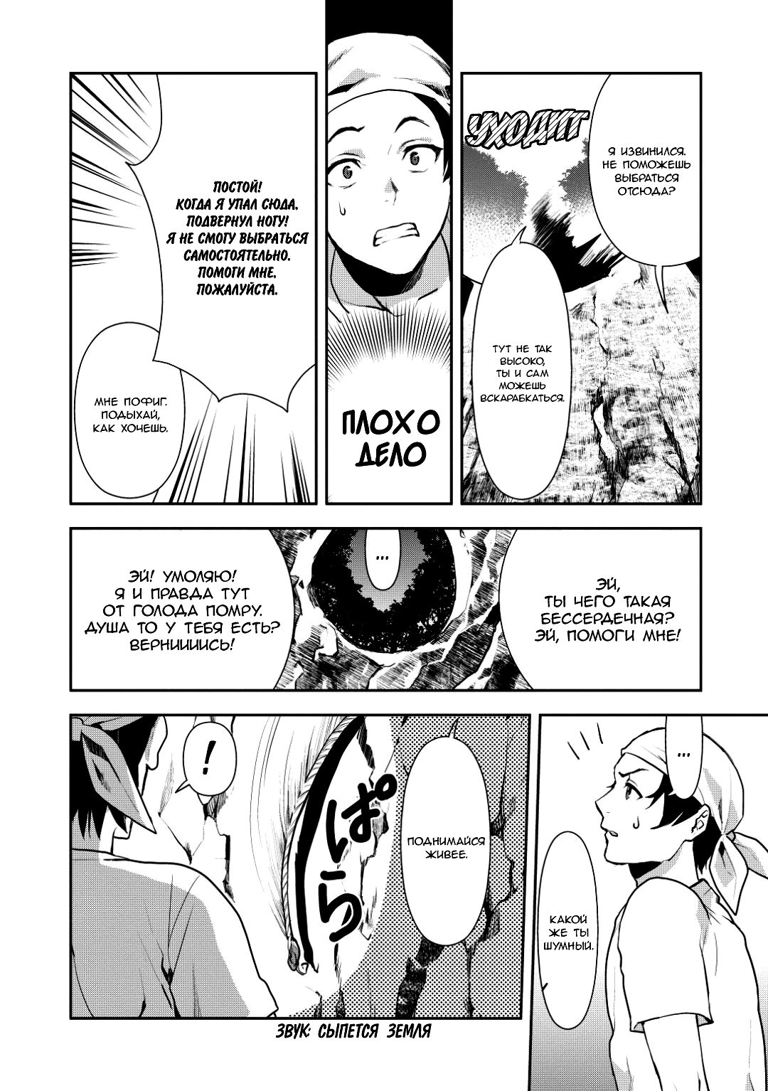 Isekai Ryouridou Пролог 第16页