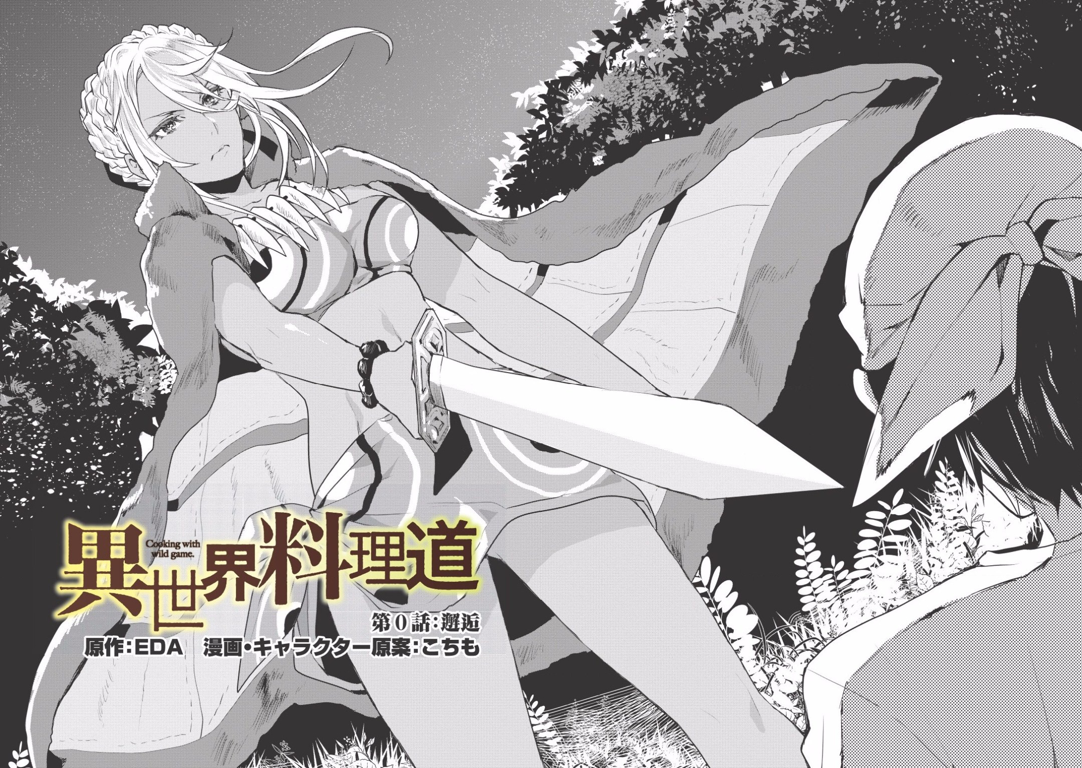 Isekai Ryouridou Пролог 第18页