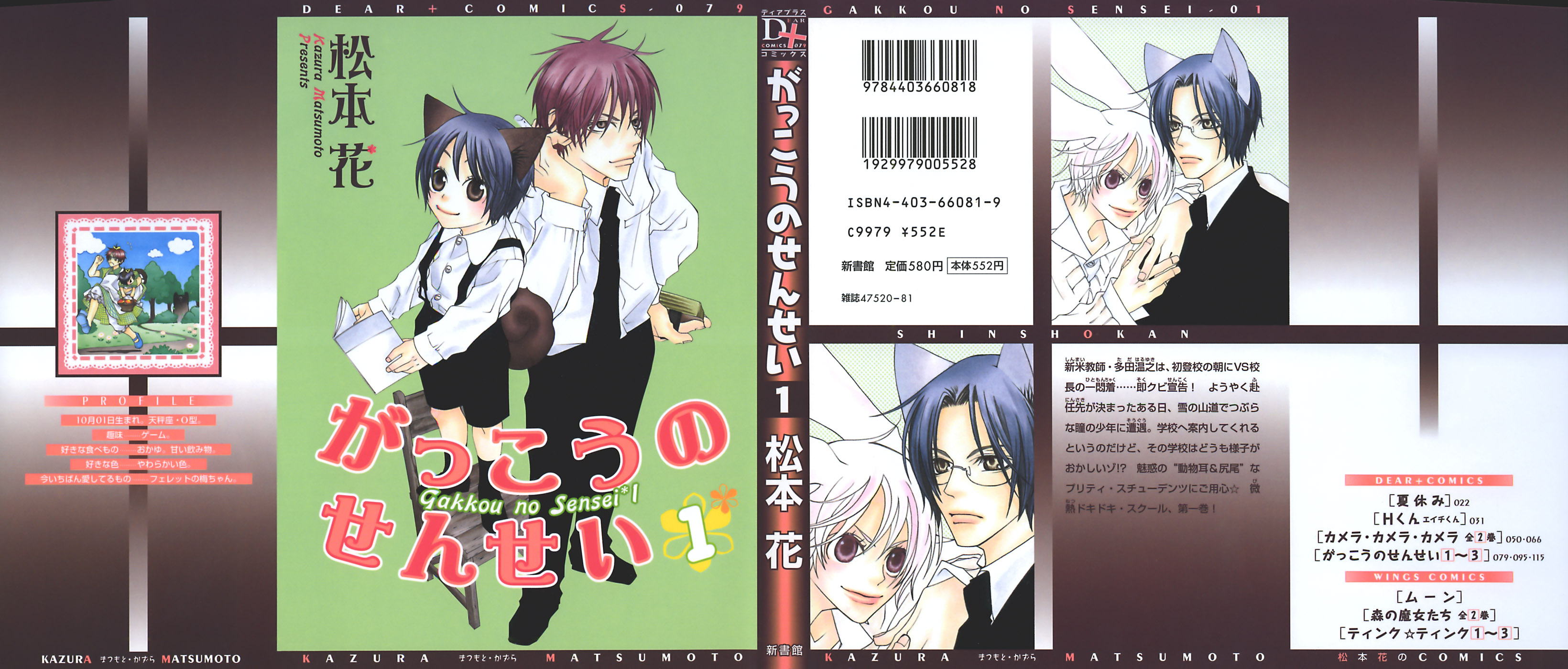 Gakkou no Sensei 第3页