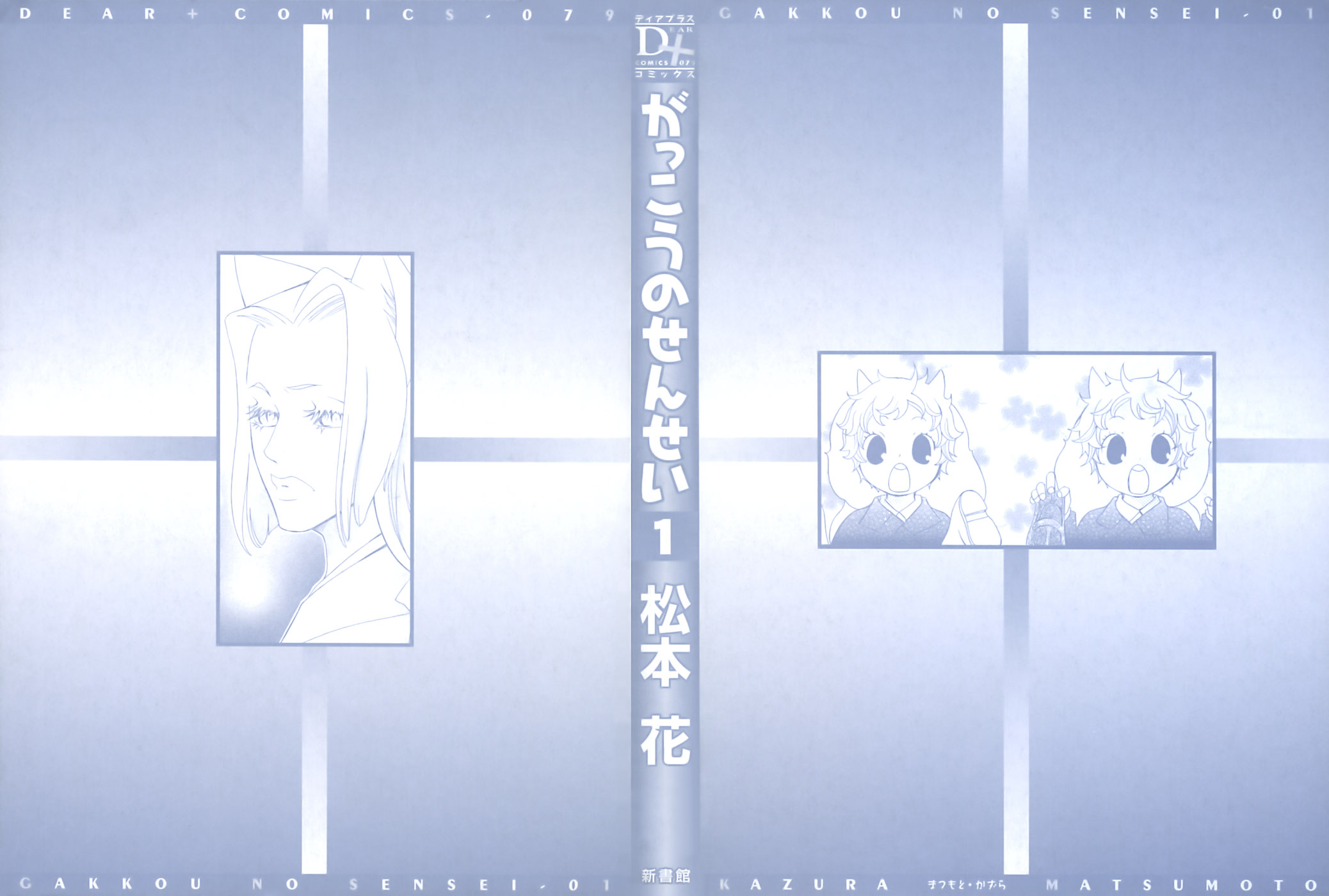 Gakkou no Sensei 第4页