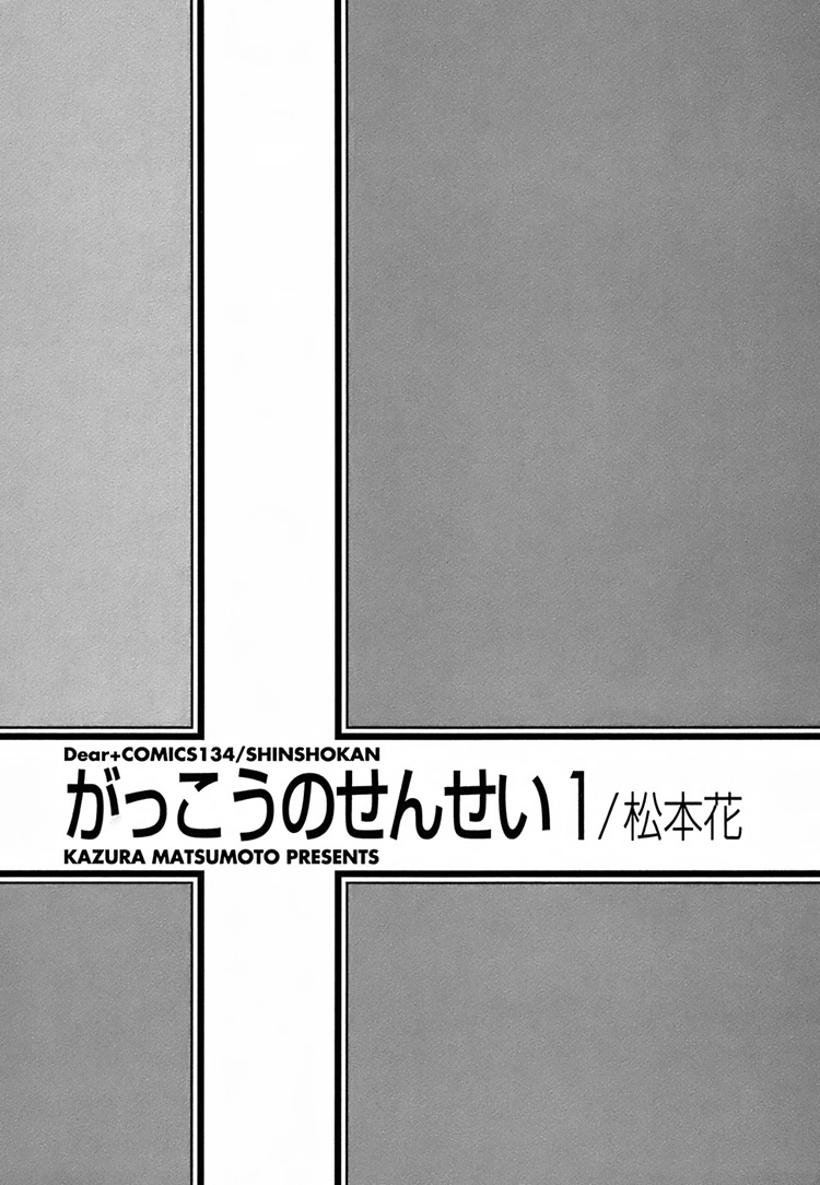 Gakkou no Sensei 第6页