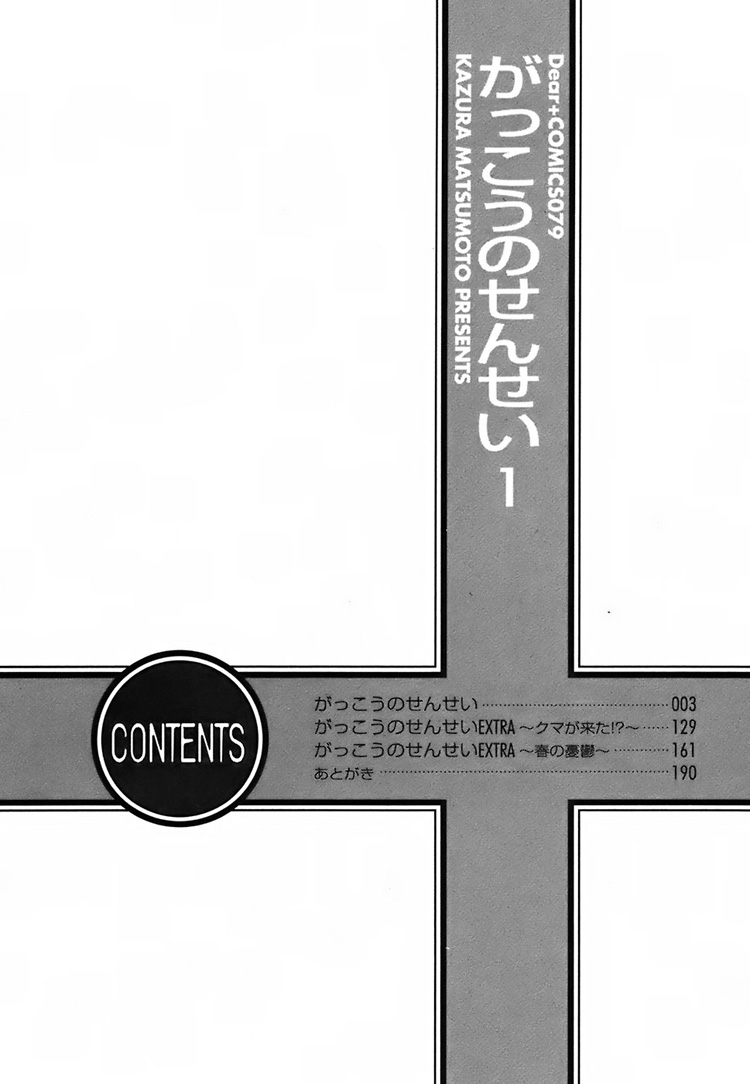 Gakkou no Sensei 第7页