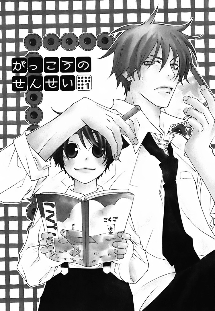Gakkou no Sensei Vol. 1 Ch. 1 第9页
