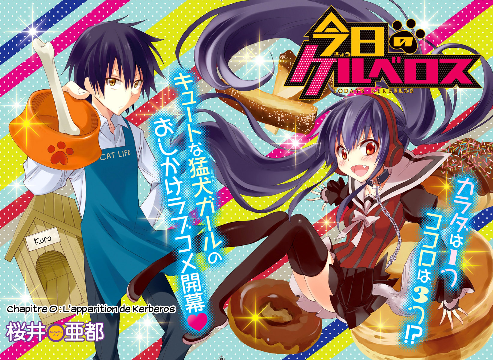 Kyou no Cerberus L'apparition de Kerberos 第4页