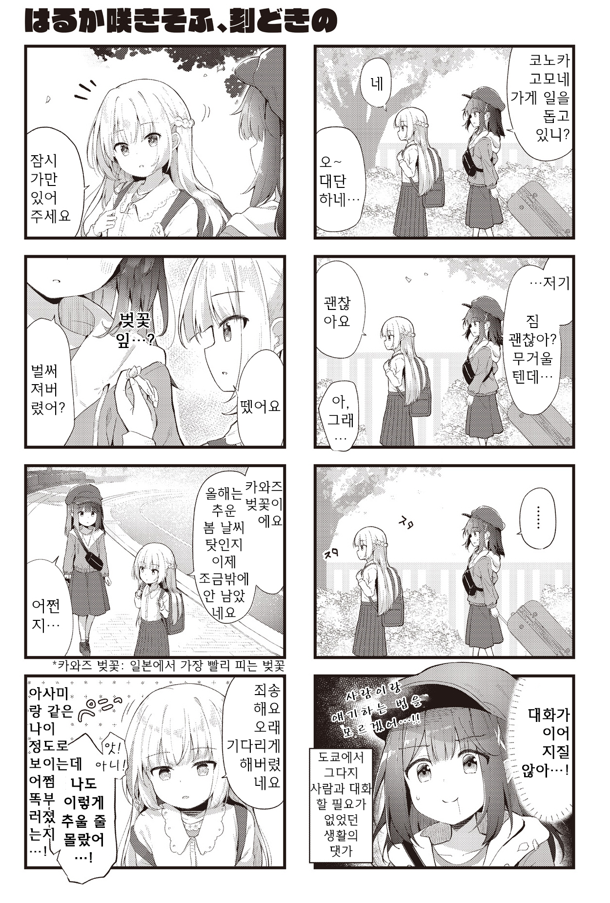 Spring Will Come Slowly 第3页