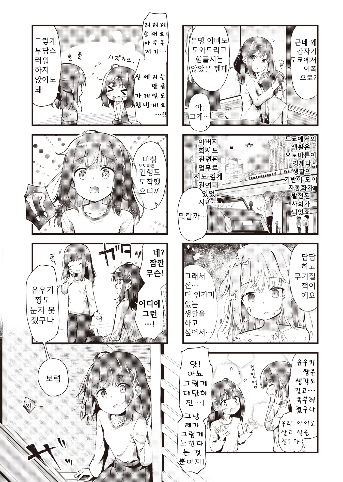 Spring Will Come Slowly 第7页