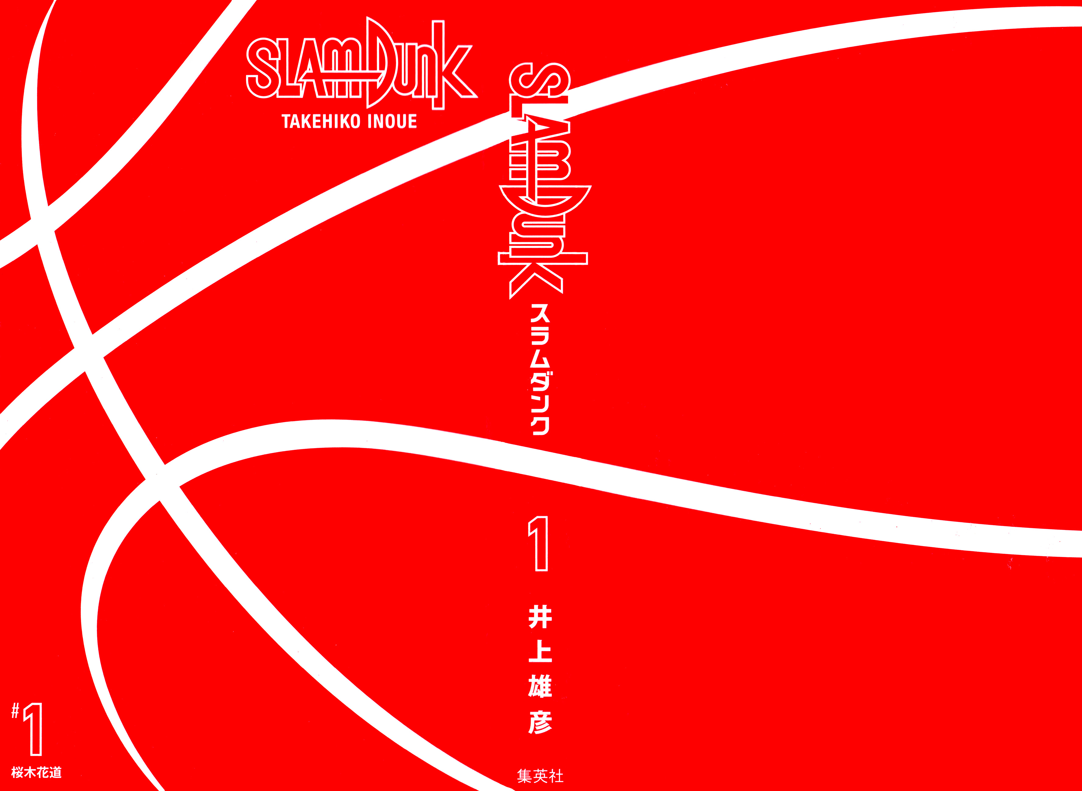 Slam Dunk (Shinsoban Release) 第3页