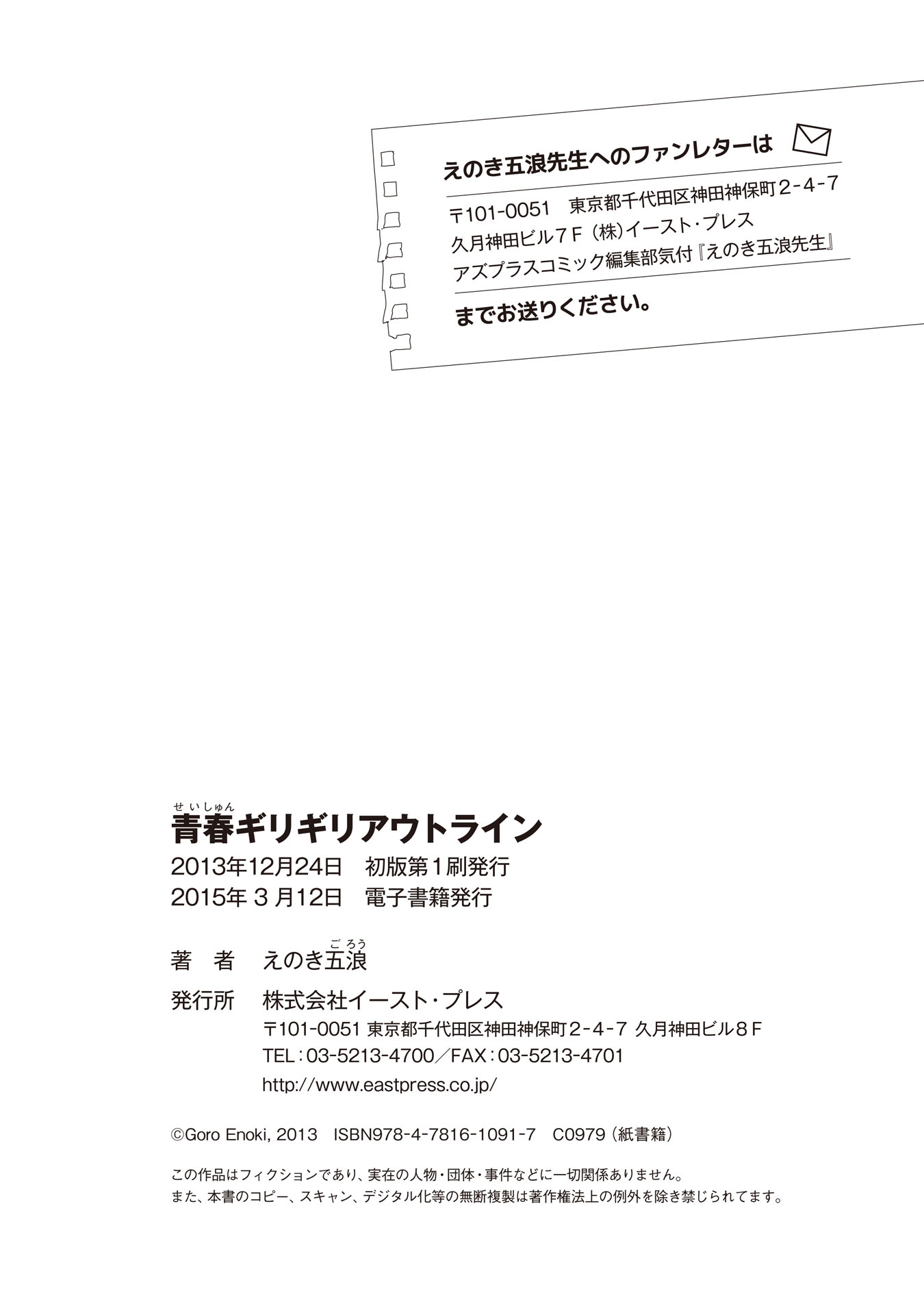Seishun Girigiri Outline Vol. 1 Ch. 5.5 第29页