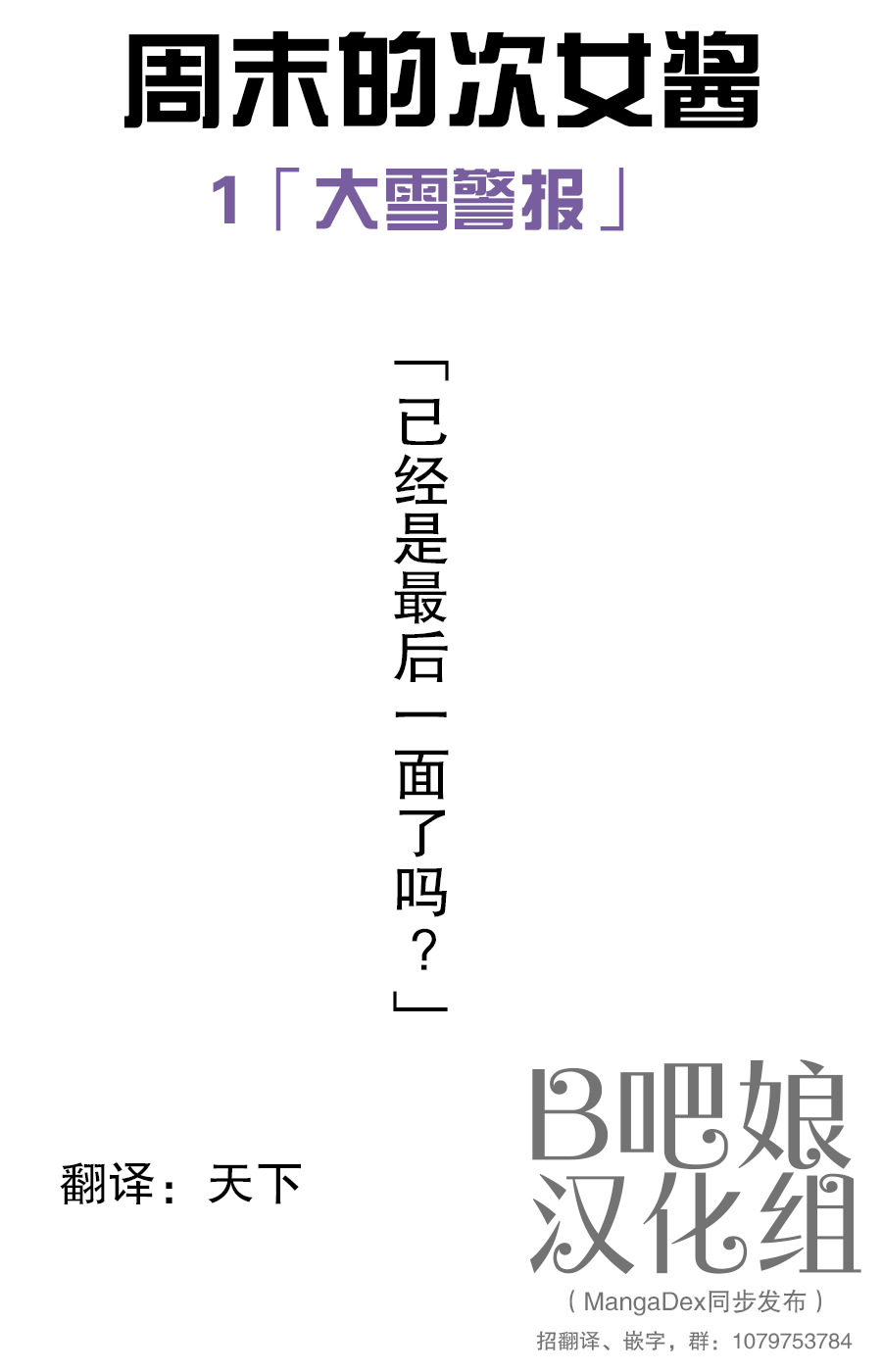 Shuumatsu no Jijo-chan 第1页