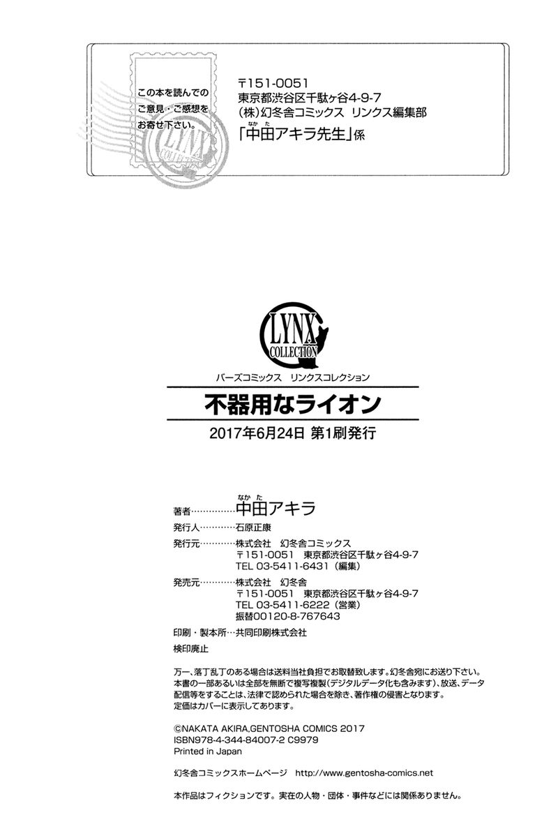 Bukiyouna Lion Vol. 1 Ch. 5.5 第36页