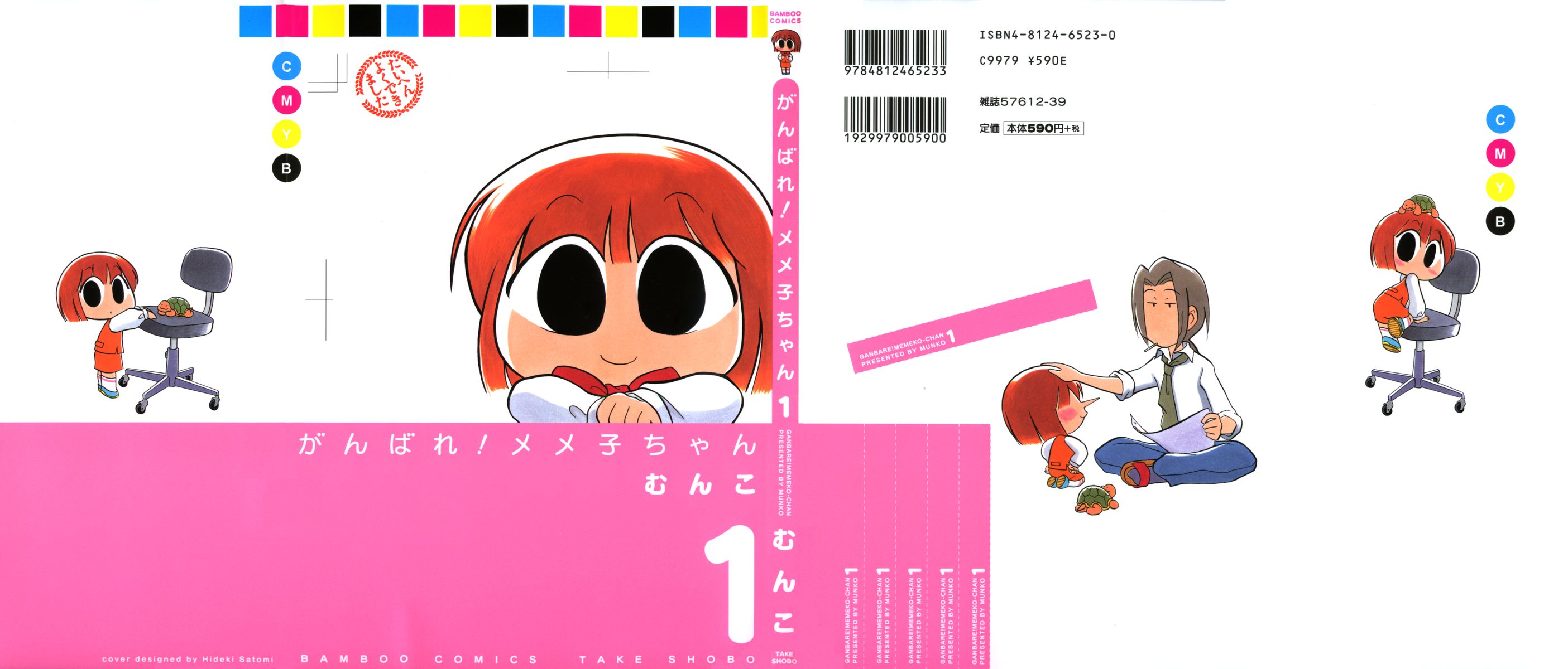 Ganbare! Memeko-chan 第1页