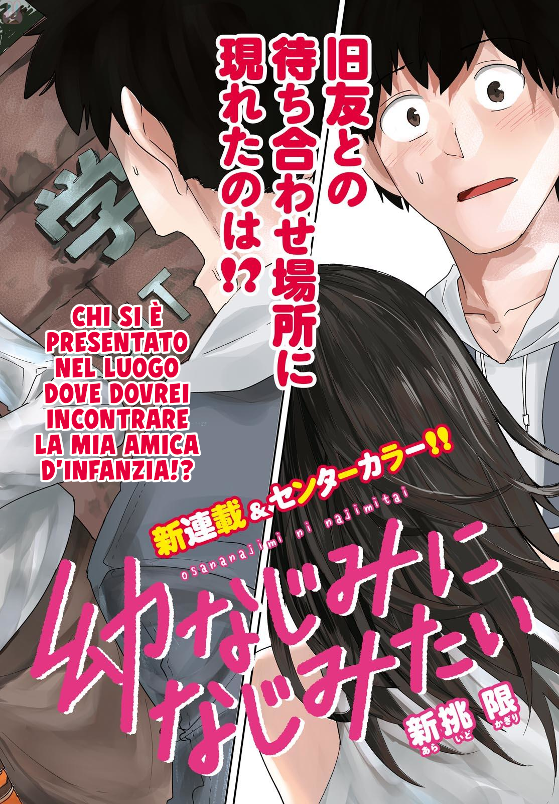 Osananajimi ni Najimitai Non riconoscere la propria amica d'infanzia 第4页