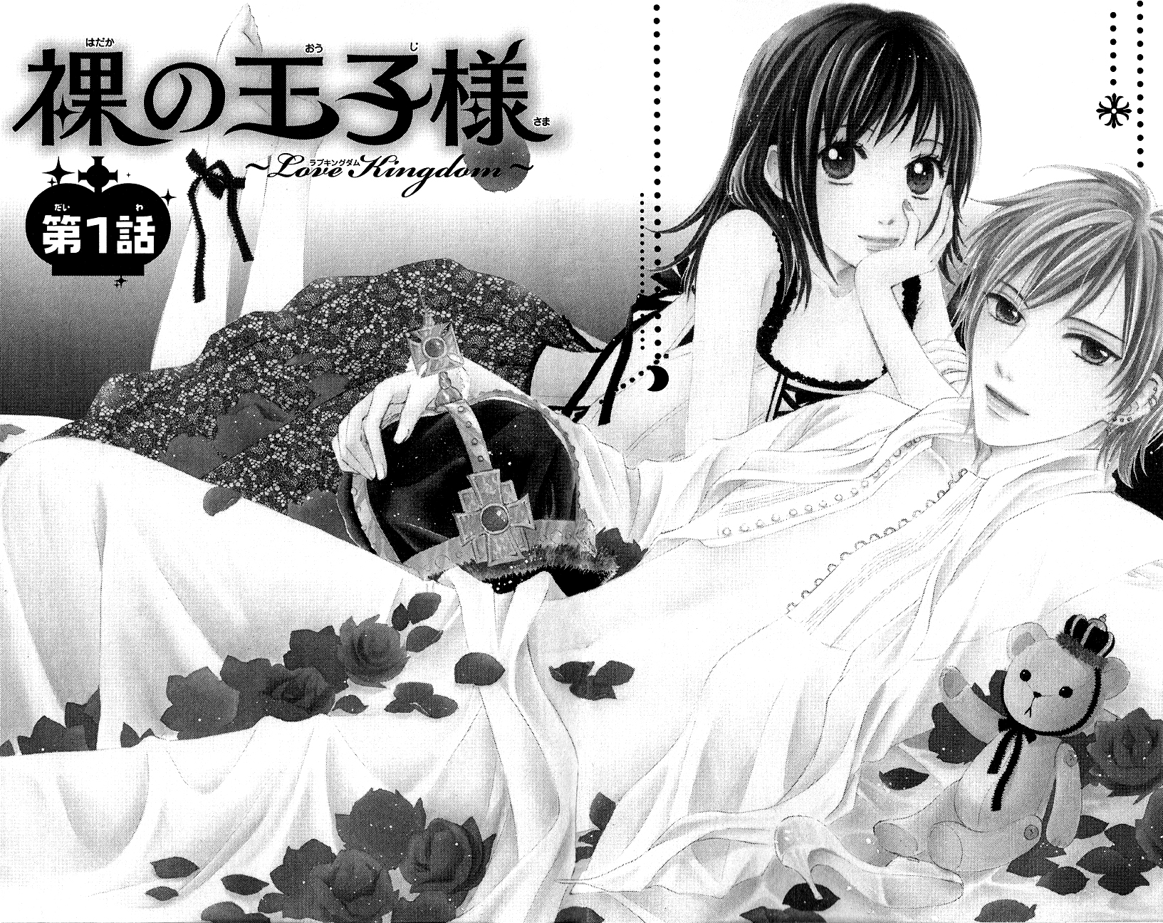 Hadaka no Ouji-sama - Love Kingdom 第8页