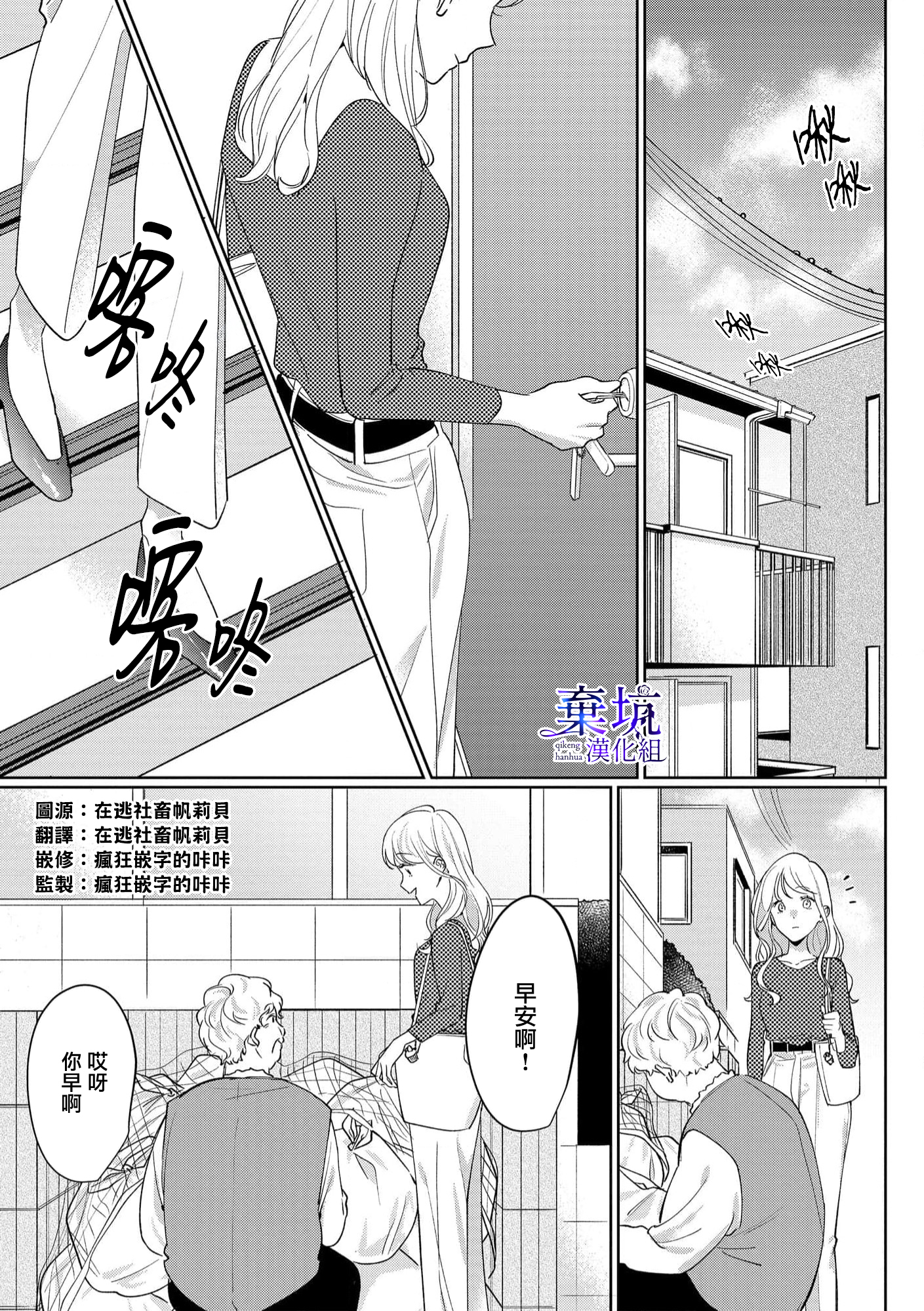 Nee, Boku ga Inai to Shinutte Itte yo Ch. 4 第2页