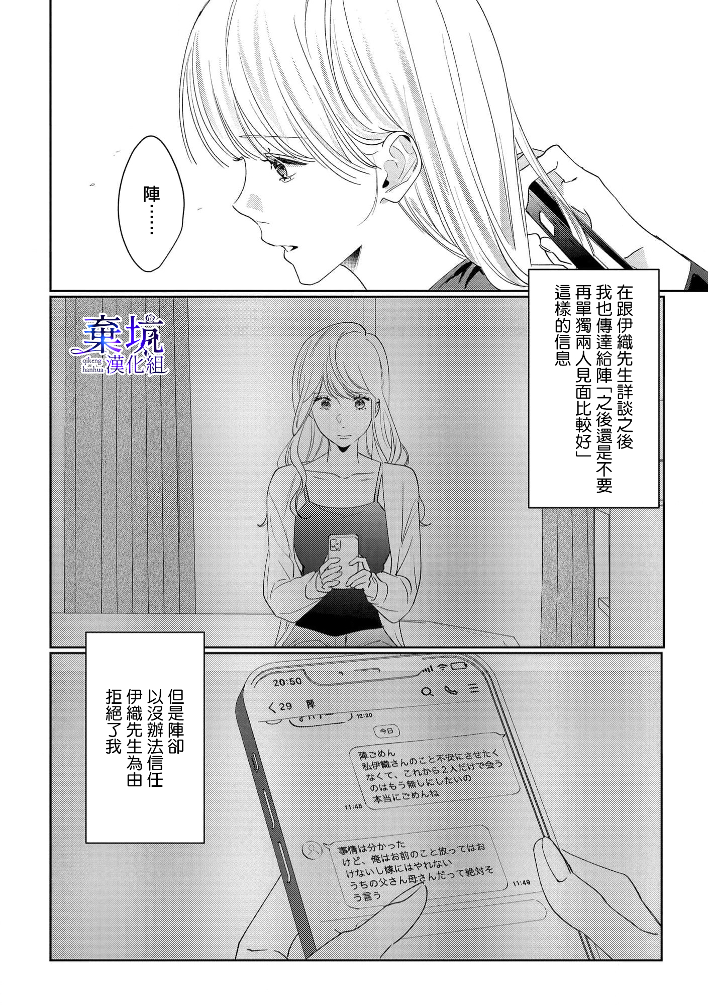 Nee, Boku ga Inai to Shinutte Itte yo Ch. 4 第11页