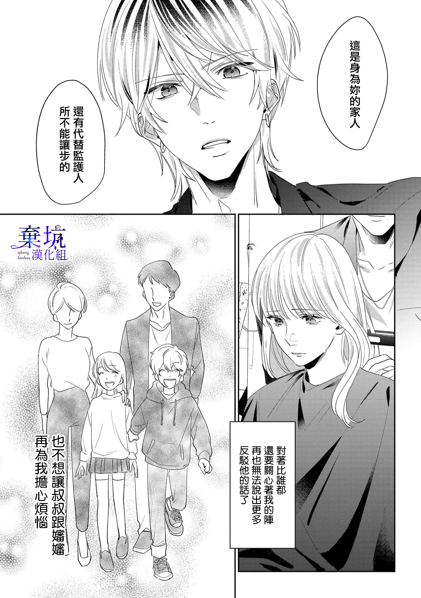 Nee, Boku ga Inai to Shinutte Itte yo Ch. 4 第12页