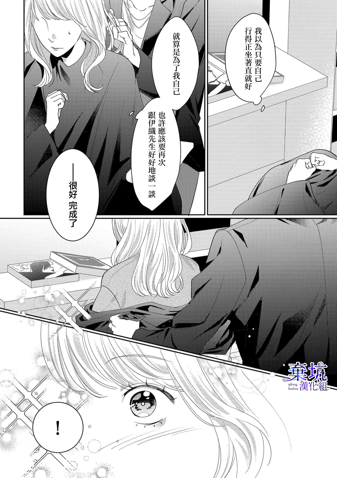 Nee, Boku ga Inai to Shinutte Itte yo Ch. 4 第13页