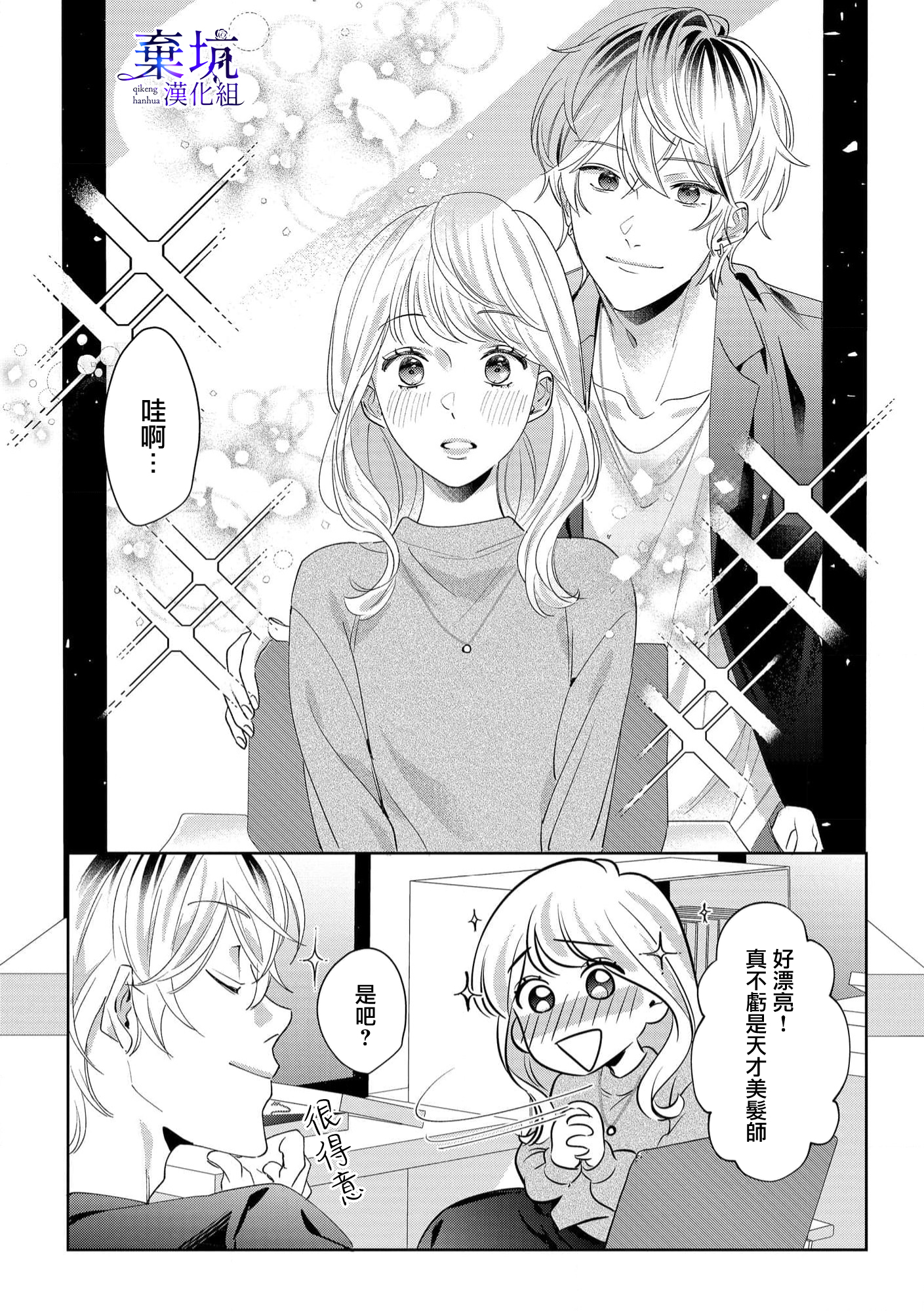 Nee, Boku ga Inai to Shinutte Itte yo Ch. 4 第14页