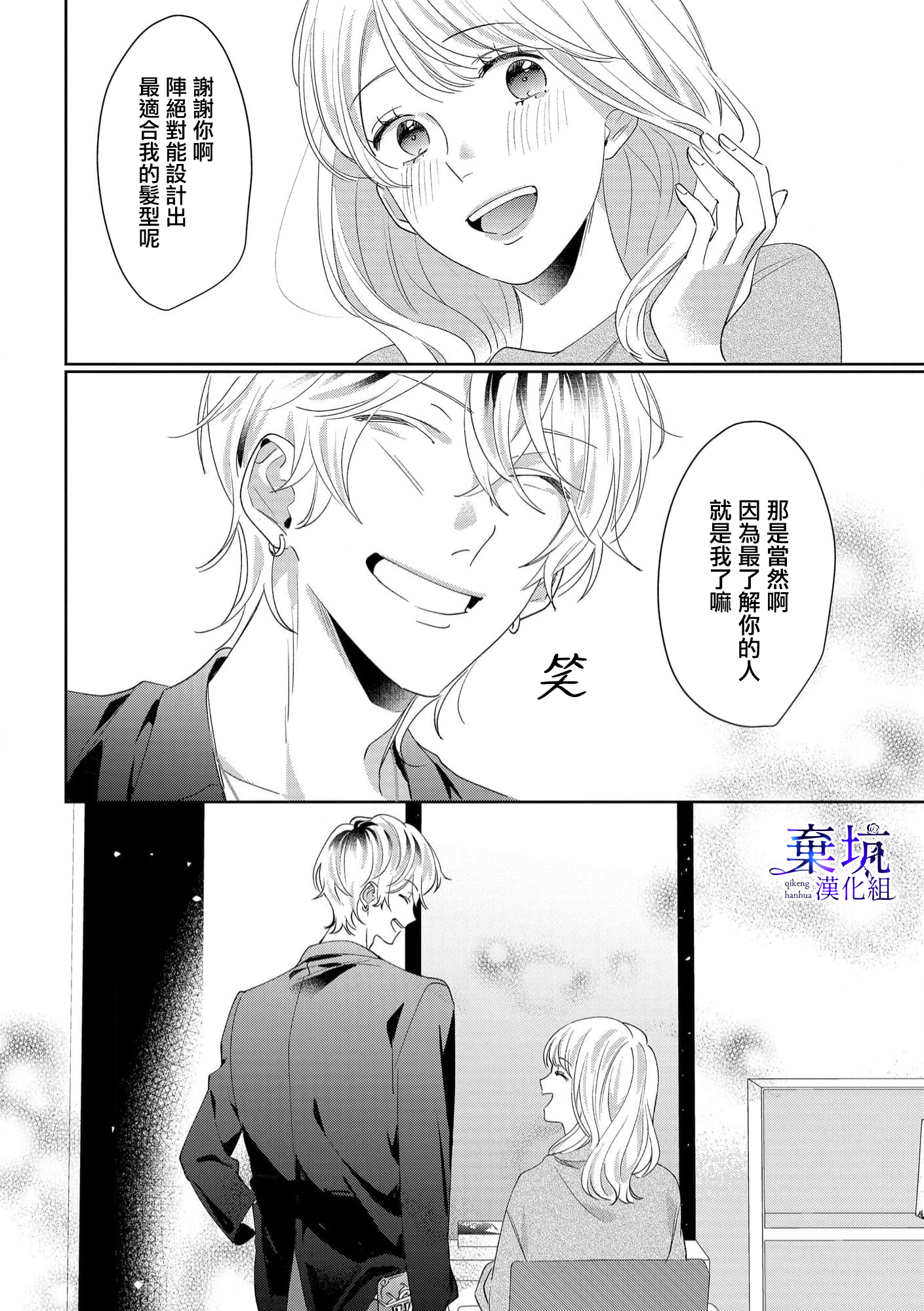 Nee, Boku ga Inai to Shinutte Itte yo Ch. 4 第15页