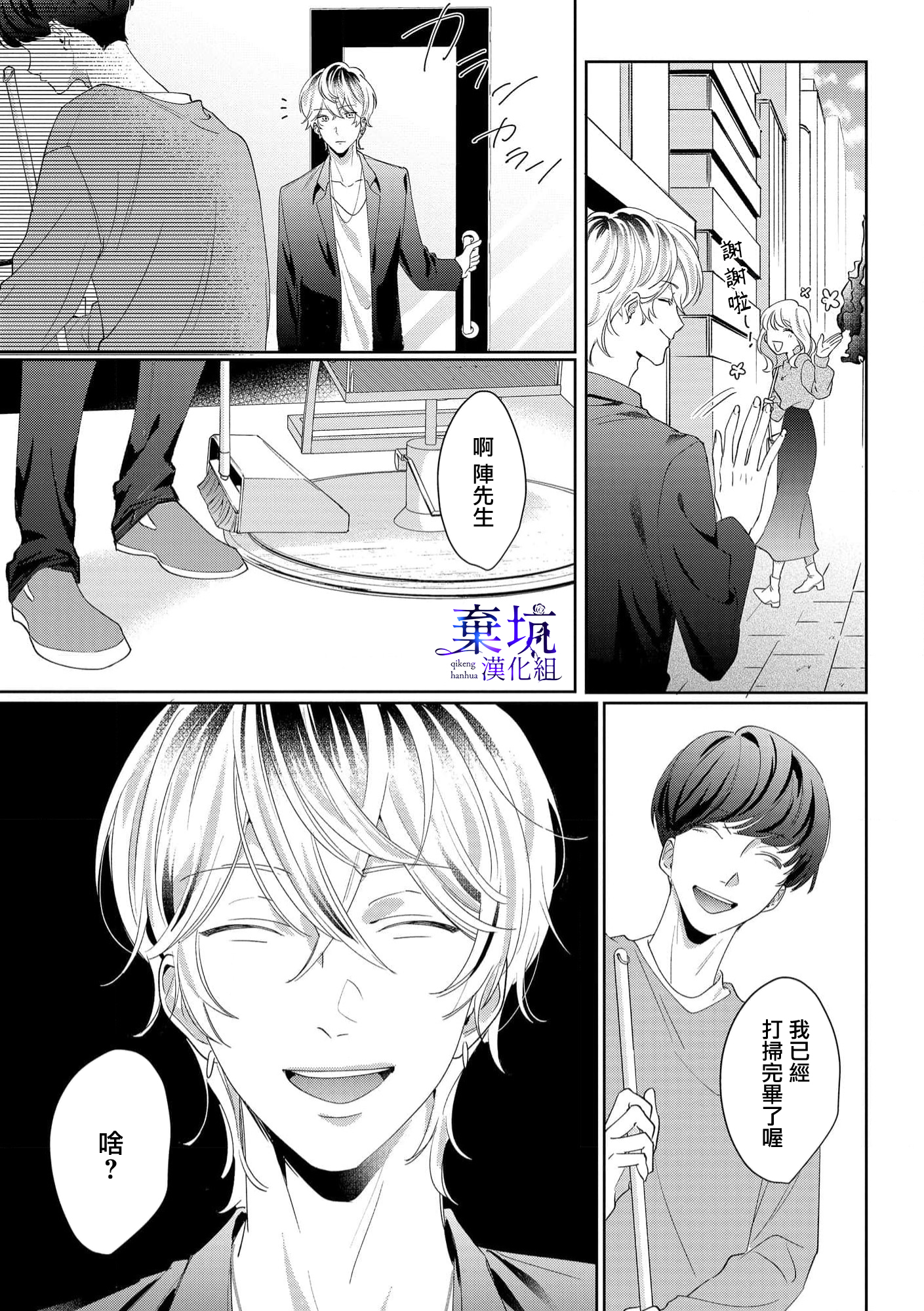 Nee, Boku ga Inai to Shinutte Itte yo Ch. 4 第16页