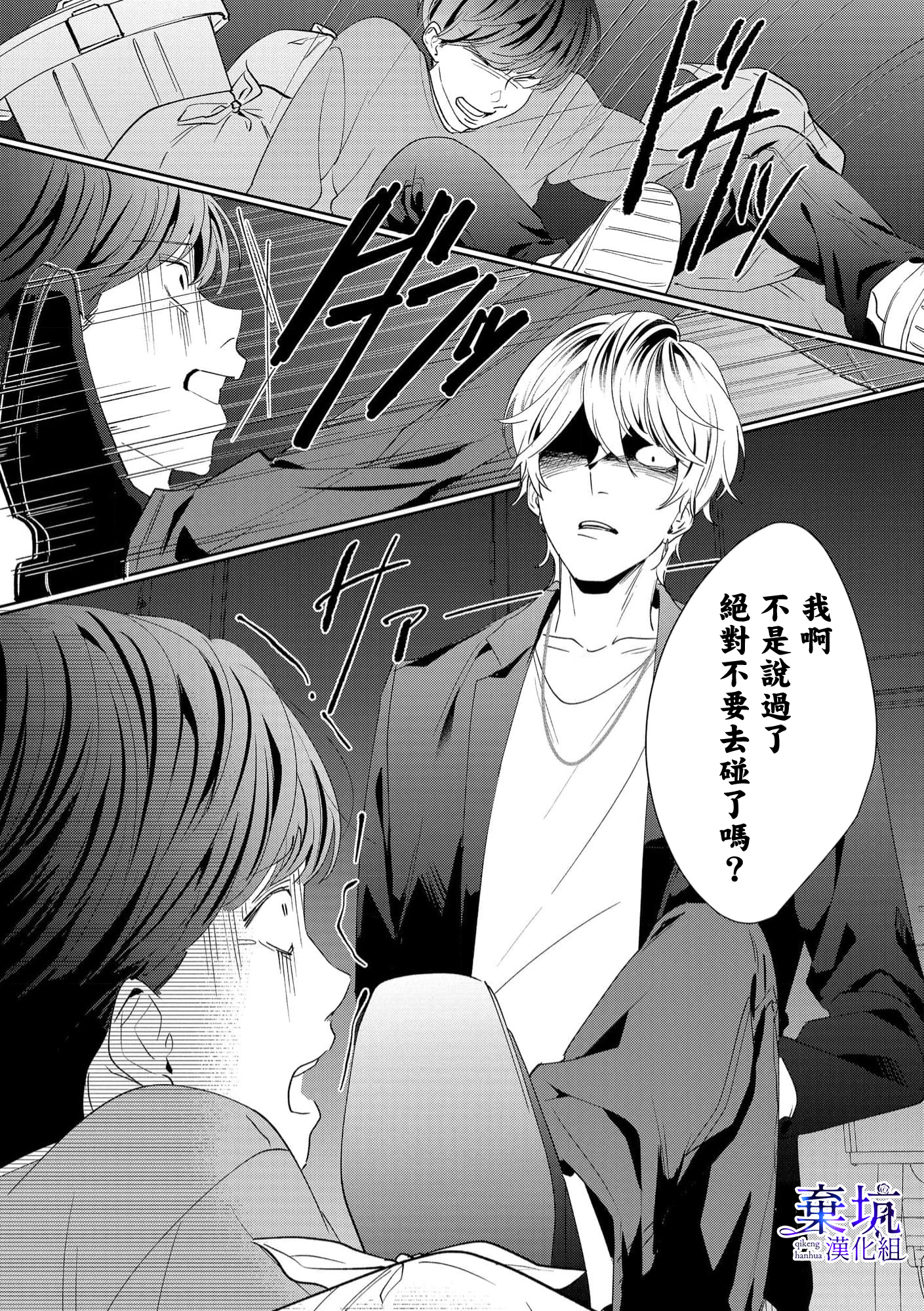 Nee, Boku ga Inai to Shinutte Itte yo Ch. 4 第17页