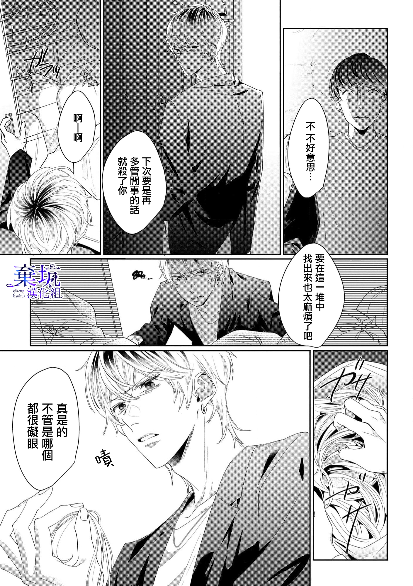 Nee, Boku ga Inai to Shinutte Itte yo Ch. 4 第18页