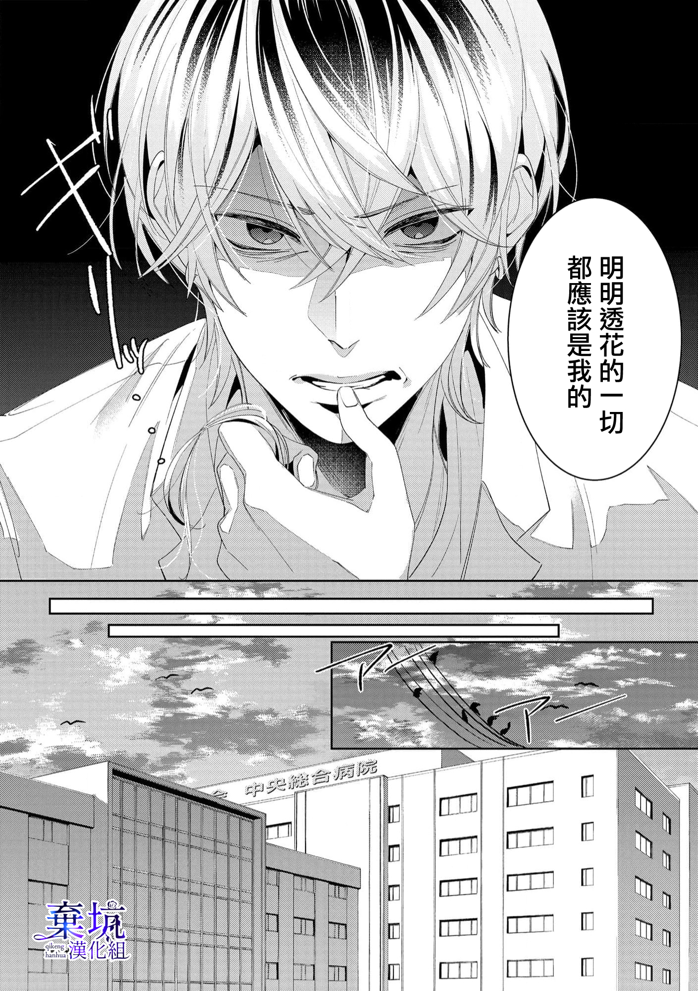 Nee, Boku ga Inai to Shinutte Itte yo Ch. 4 第19页