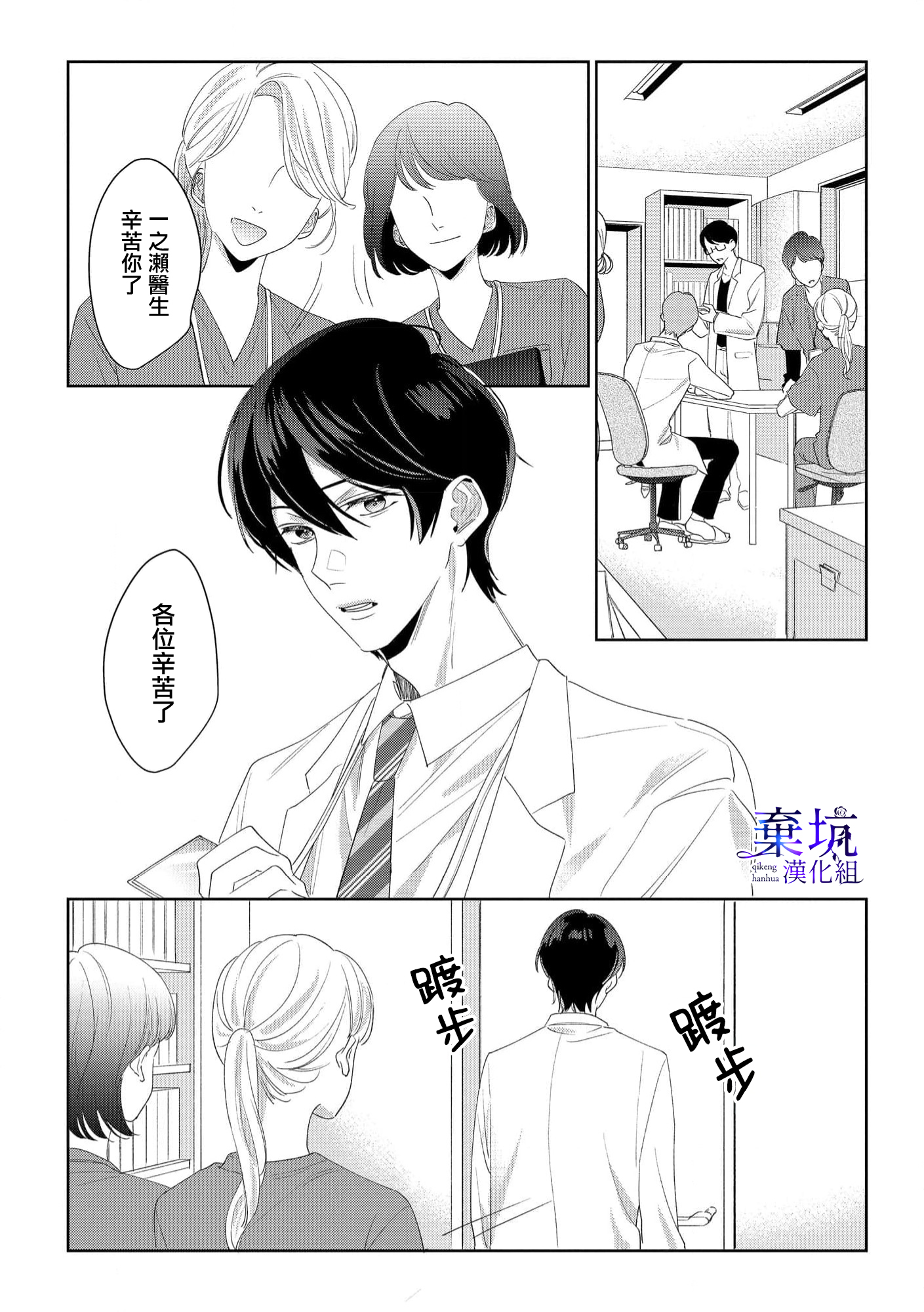 Nee, Boku ga Inai to Shinutte Itte yo Ch. 4 第20页