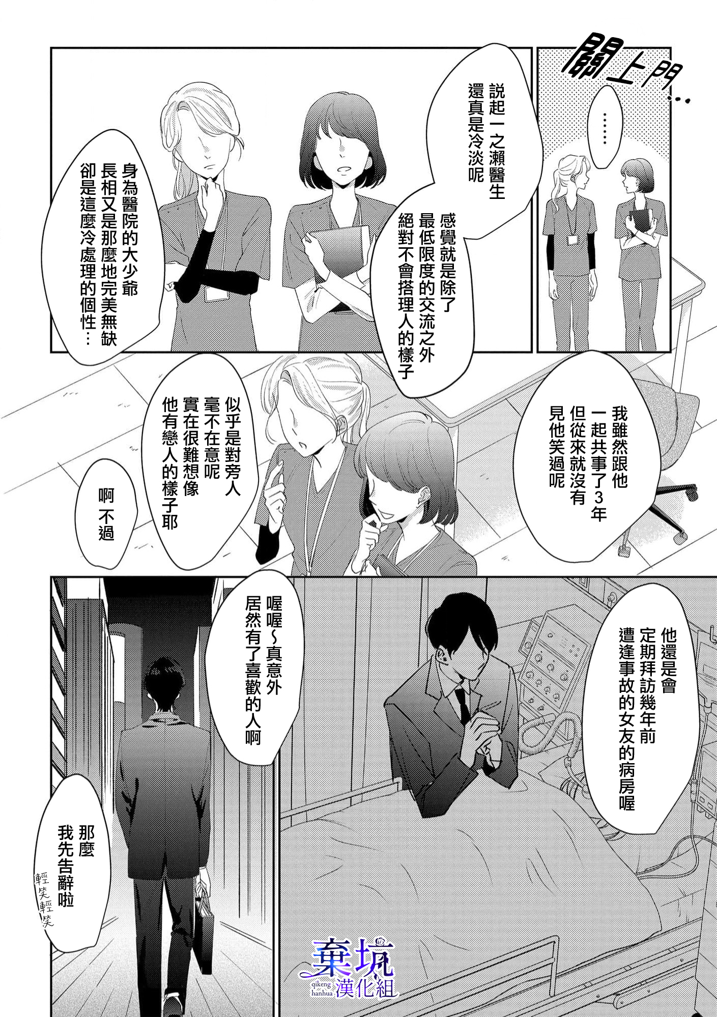 Nee, Boku ga Inai to Shinutte Itte yo Ch. 4 第21页
