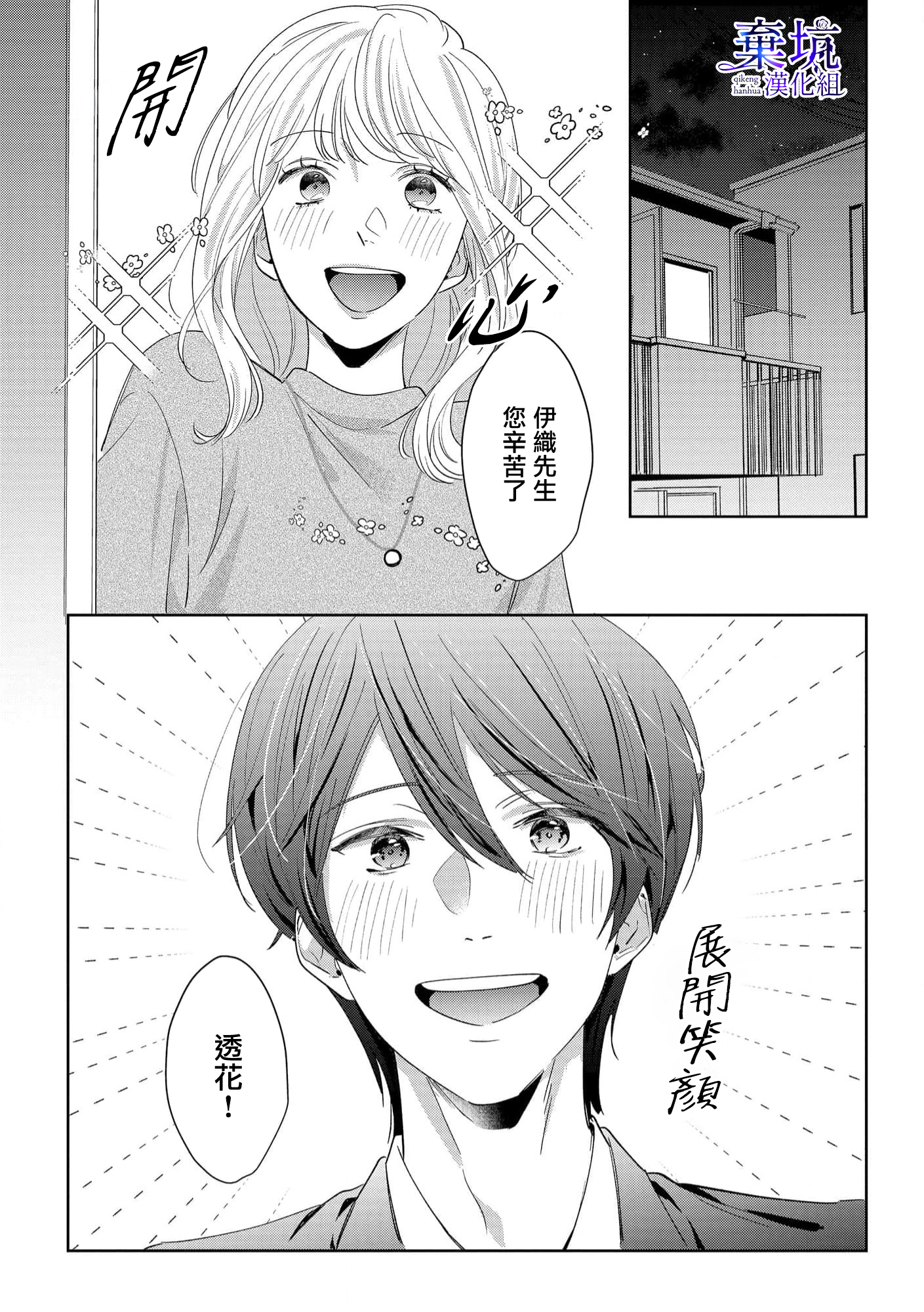 Nee, Boku ga Inai to Shinutte Itte yo Ch. 4 第22页