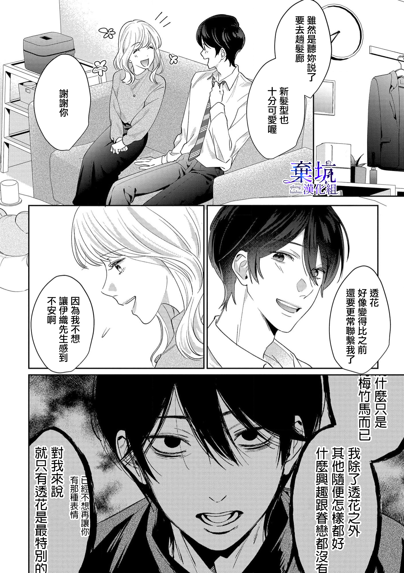 Nee, Boku ga Inai to Shinutte Itte yo Ch. 4 第23页