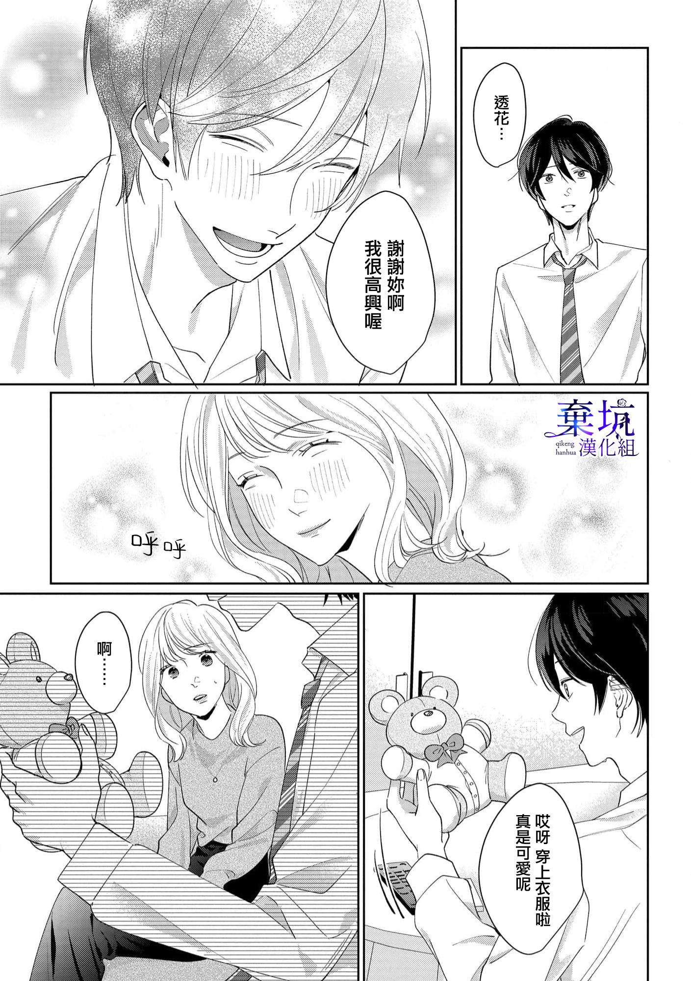 Nee, Boku ga Inai to Shinutte Itte yo Ch. 4 第24页