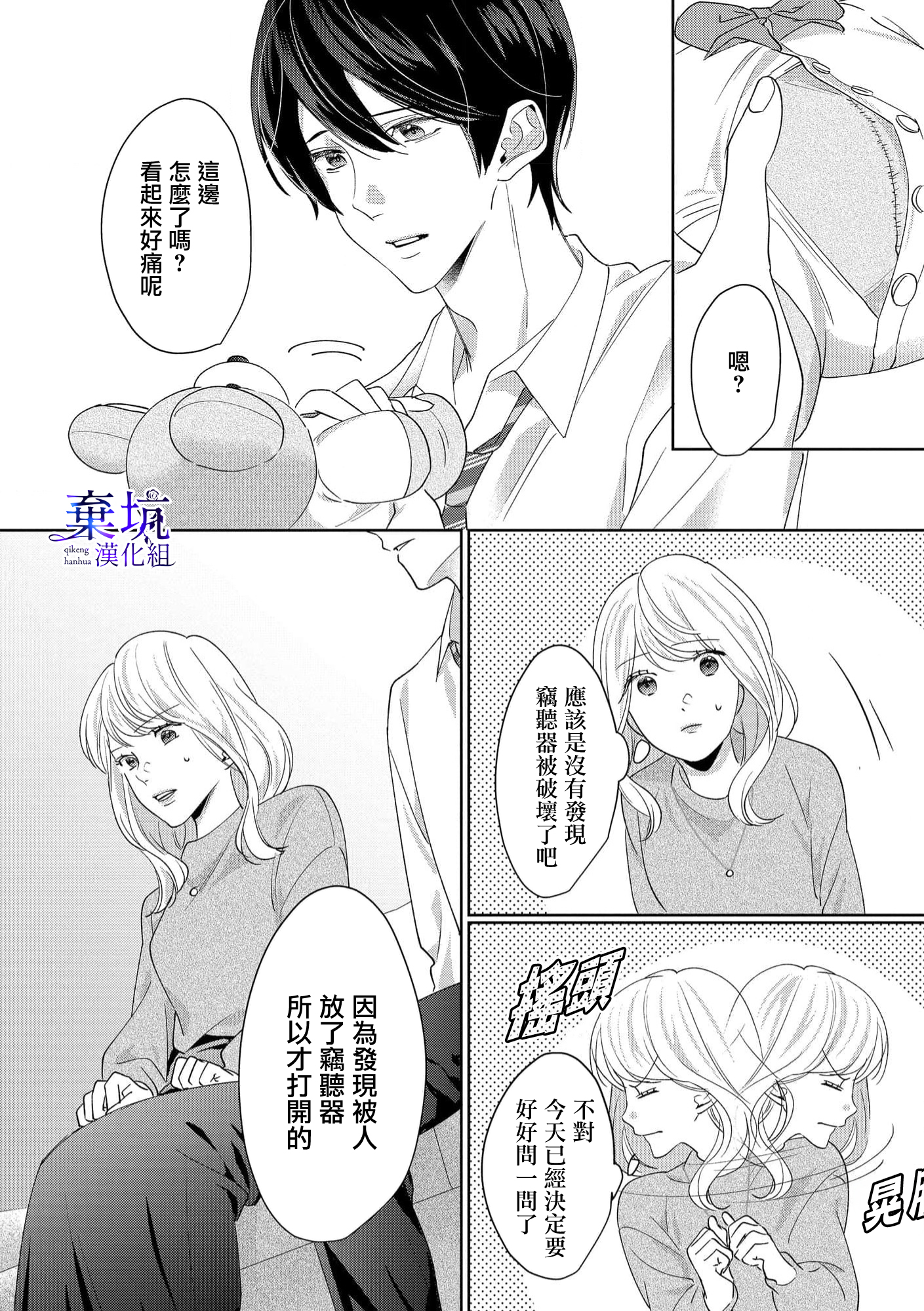 Nee, Boku ga Inai to Shinutte Itte yo Ch. 4 第25页