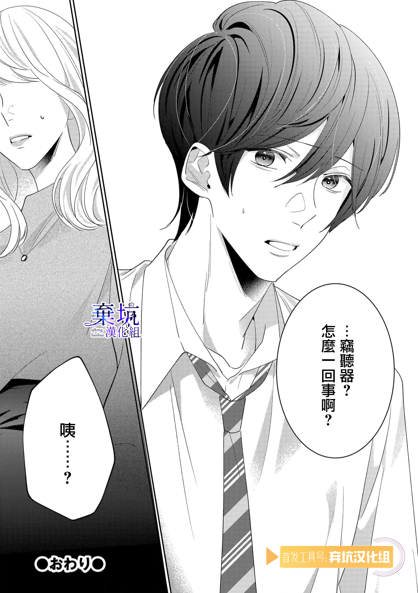 Nee, Boku ga Inai to Shinutte Itte yo Ch. 4 第26页