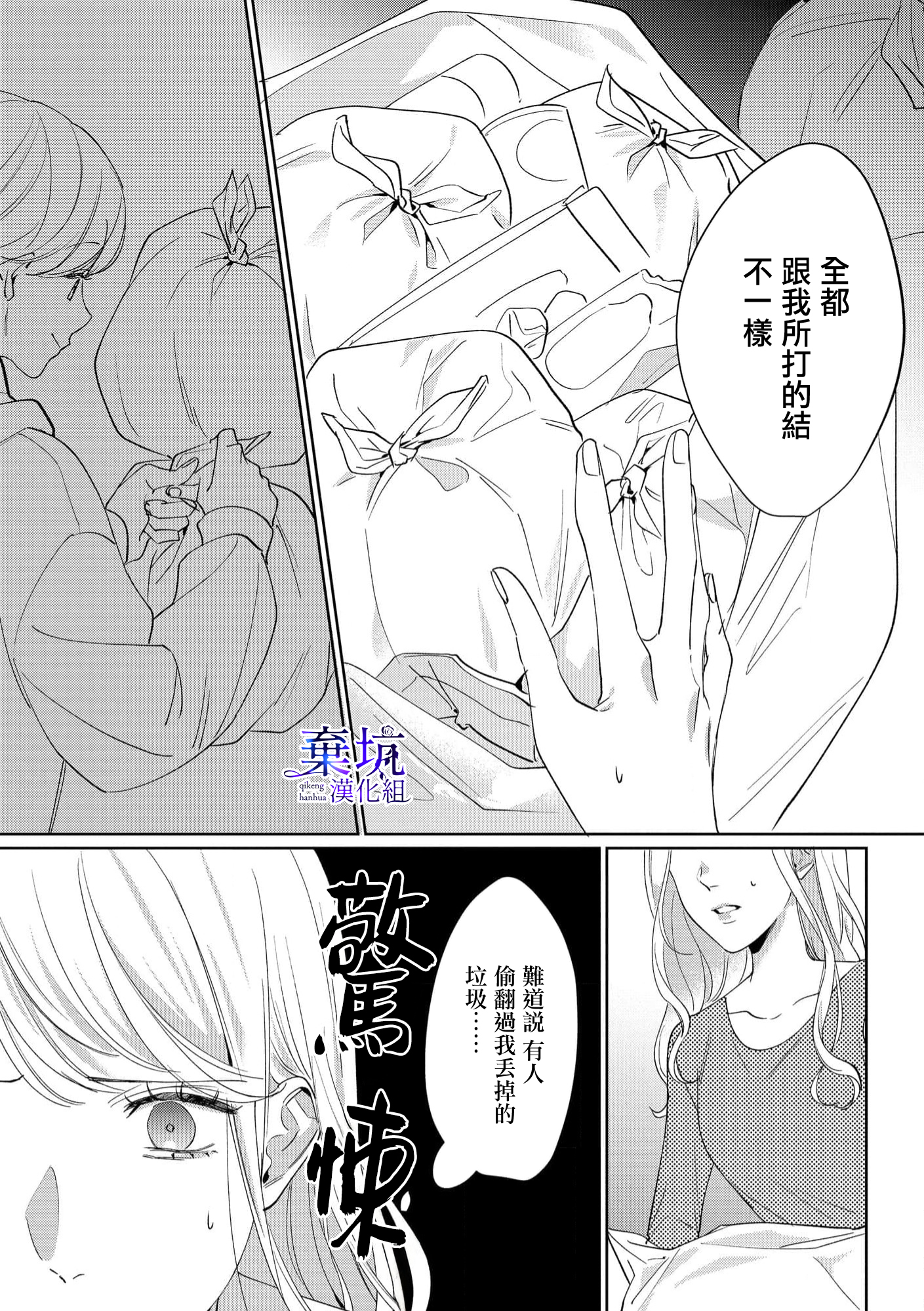 Nee, Boku ga Inai to Shinutte Itte yo Ch. 4 第4页