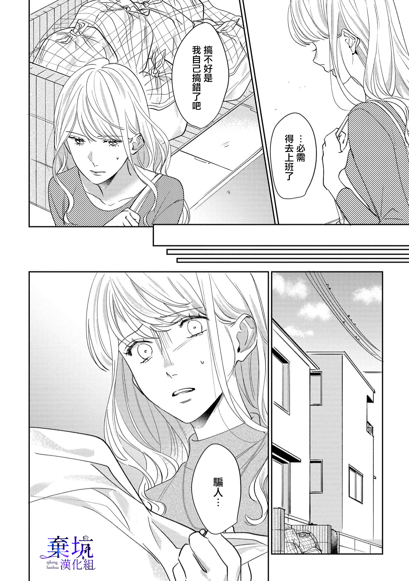 Nee, Boku ga Inai to Shinutte Itte yo Ch. 4 第5页