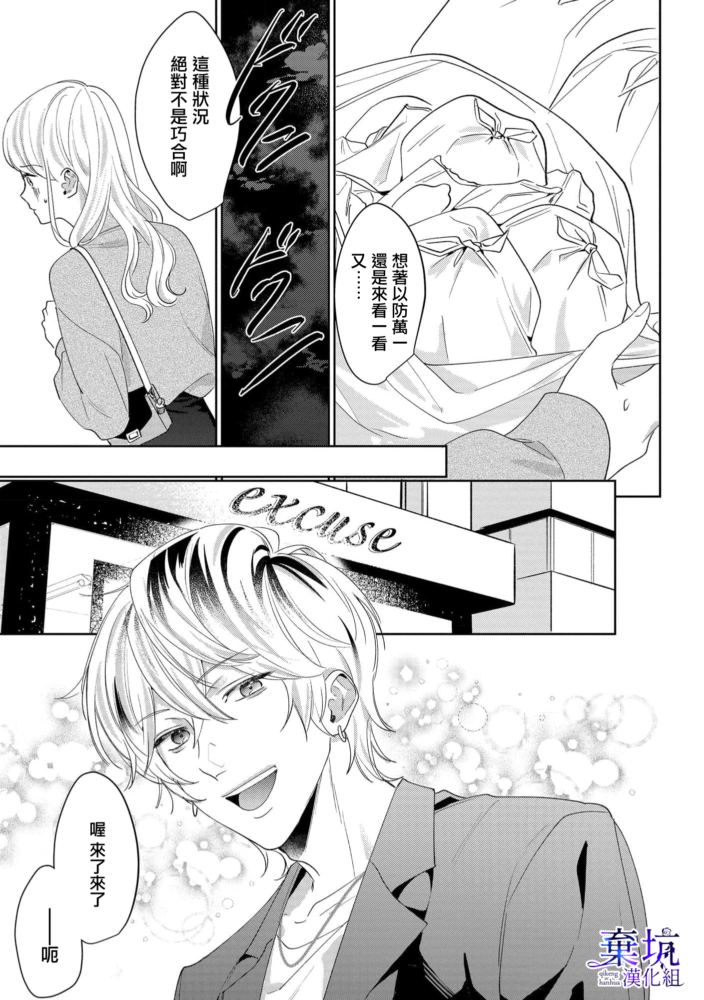Nee, Boku ga Inai to Shinutte Itte yo Ch. 4 第6页