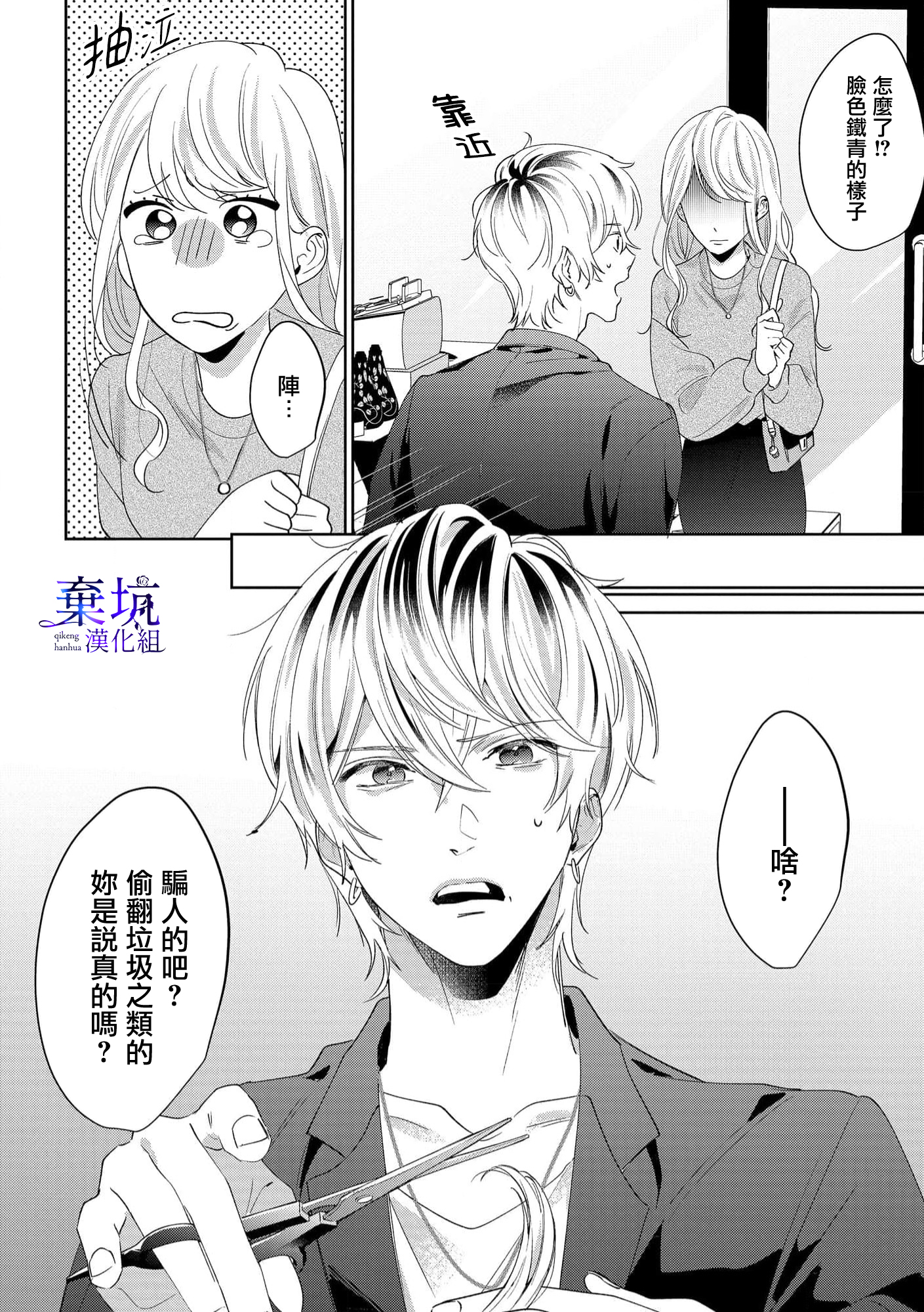 Nee, Boku ga Inai to Shinutte Itte yo Ch. 4 第7页