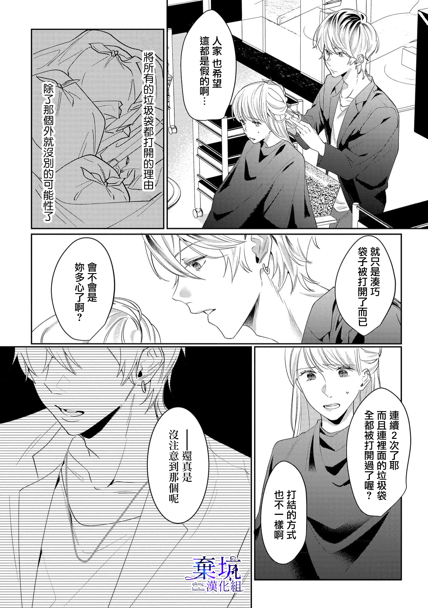 Nee, Boku ga Inai to Shinutte Itte yo Ch. 4 第8页