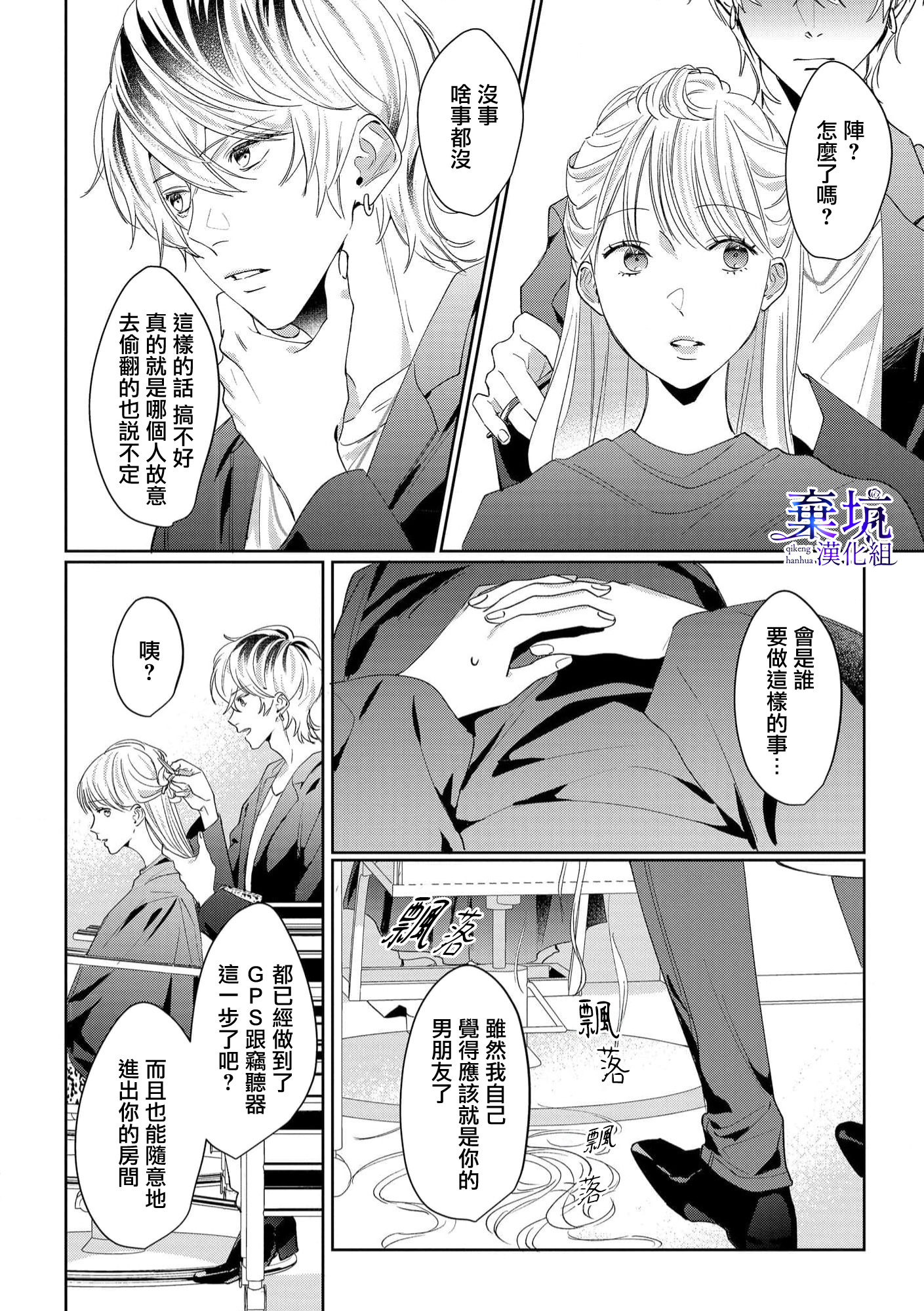 Nee, Boku ga Inai to Shinutte Itte yo Ch. 4 第9页