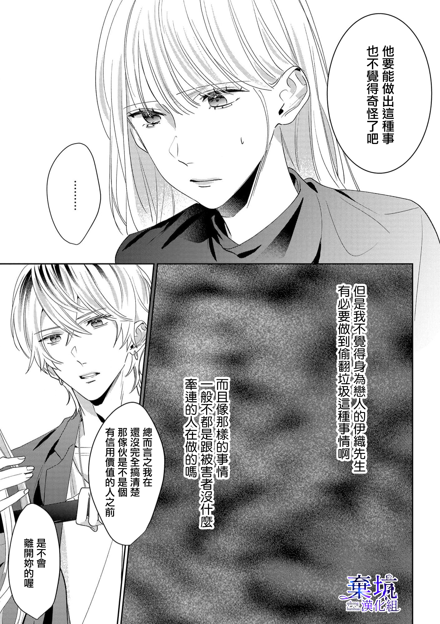 Nee, Boku ga Inai to Shinutte Itte yo Ch. 4 第10页