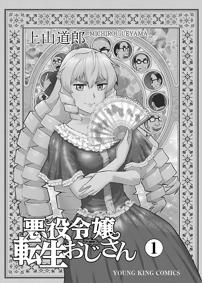 Akuyaku Reijou Tensei Ojisan 第3页