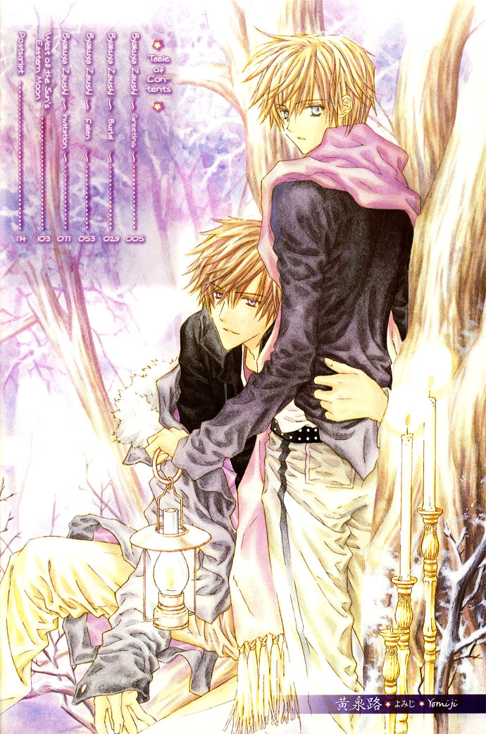 Byakuya Zaushi 第5页