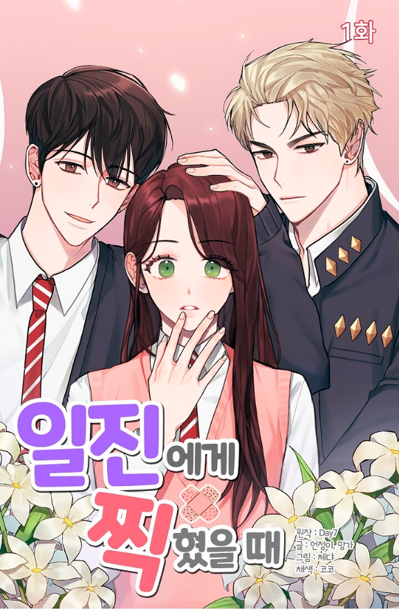 When You're Targeted by the Bully Ch. 1 第14页