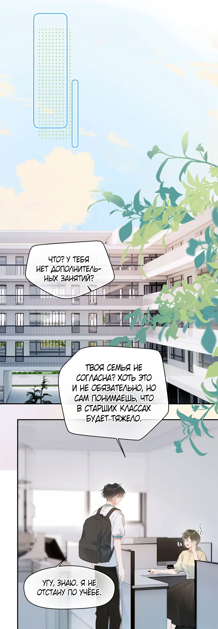 Rejoice in Your Enemies Ch. 3 第18页