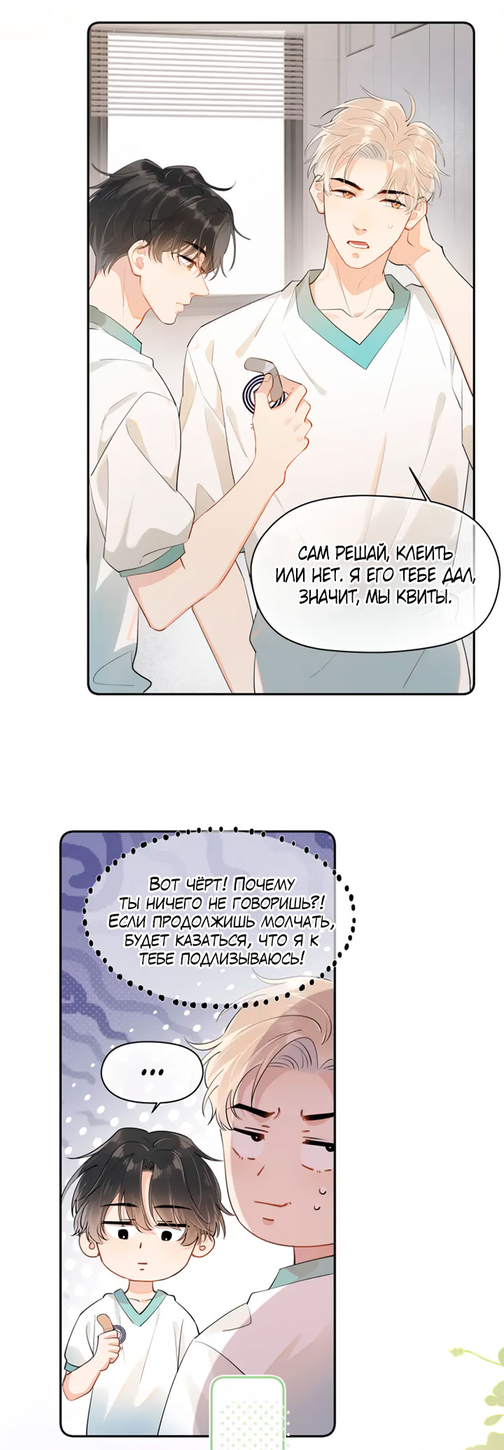 Rejoice in Your Enemies Ch. 3 第9页